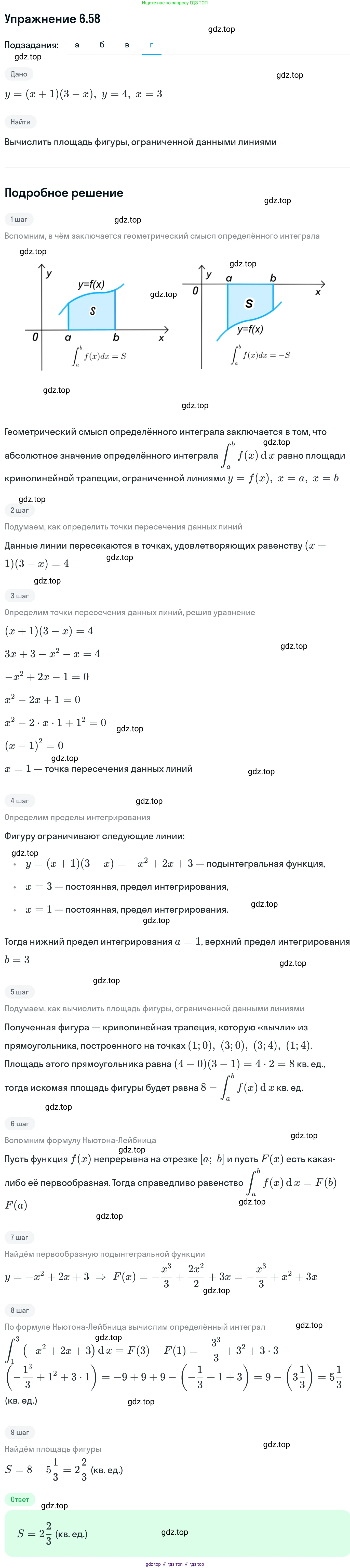 ГДЗ Алгебра, 11 класс Учебник, авторы: Никольский Сергей Михайлович, Потапов Михаил Константинович, Решетников Николай Николаевич, Шевкин Александр Владимирович, издательство Просвещение, Москва, 2014, голубого цвета, страница 190, номер 6.58, Решение 1 (продолжение 4)