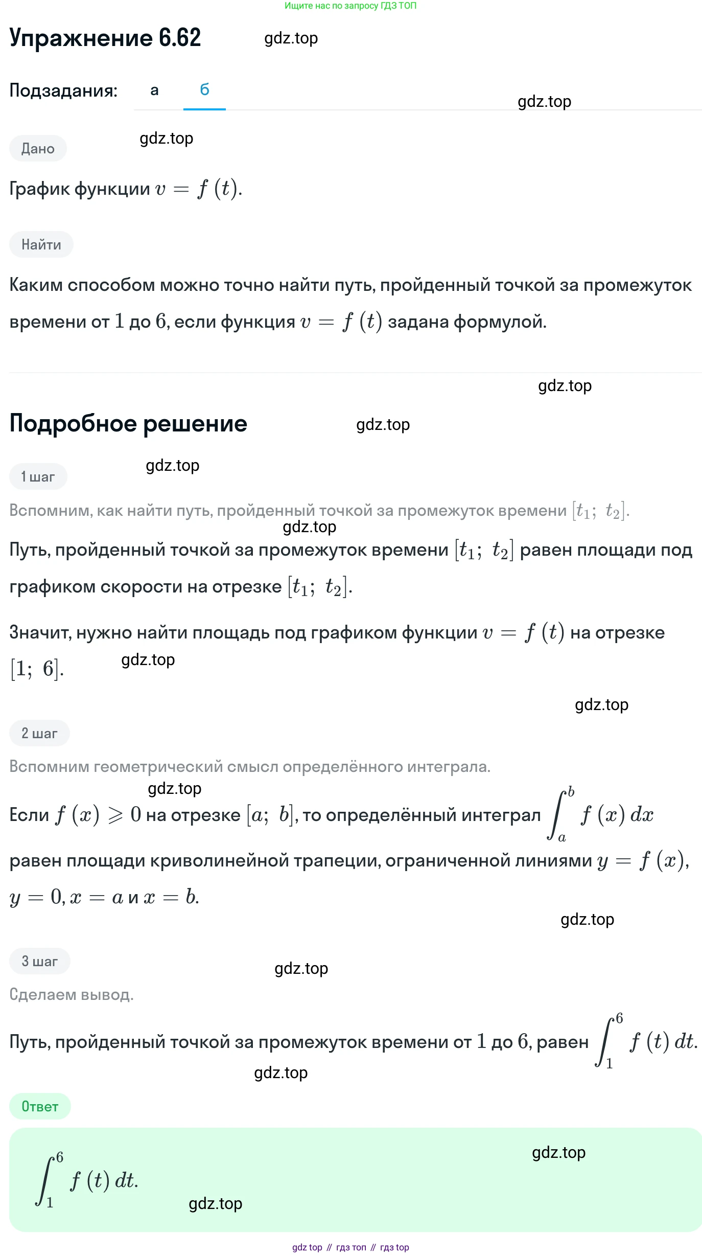 ГДЗ Алгебра, 11 класс Учебник, авторы: Никольский Сергей Михайлович, Потапов Михаил Константинович, Решетников Николай Николаевич, Шевкин Александр Владимирович, издательство Просвещение, Москва, 2014, голубого цвета, страница 191, номер 6.62, Решение 1 (продолжение 2)