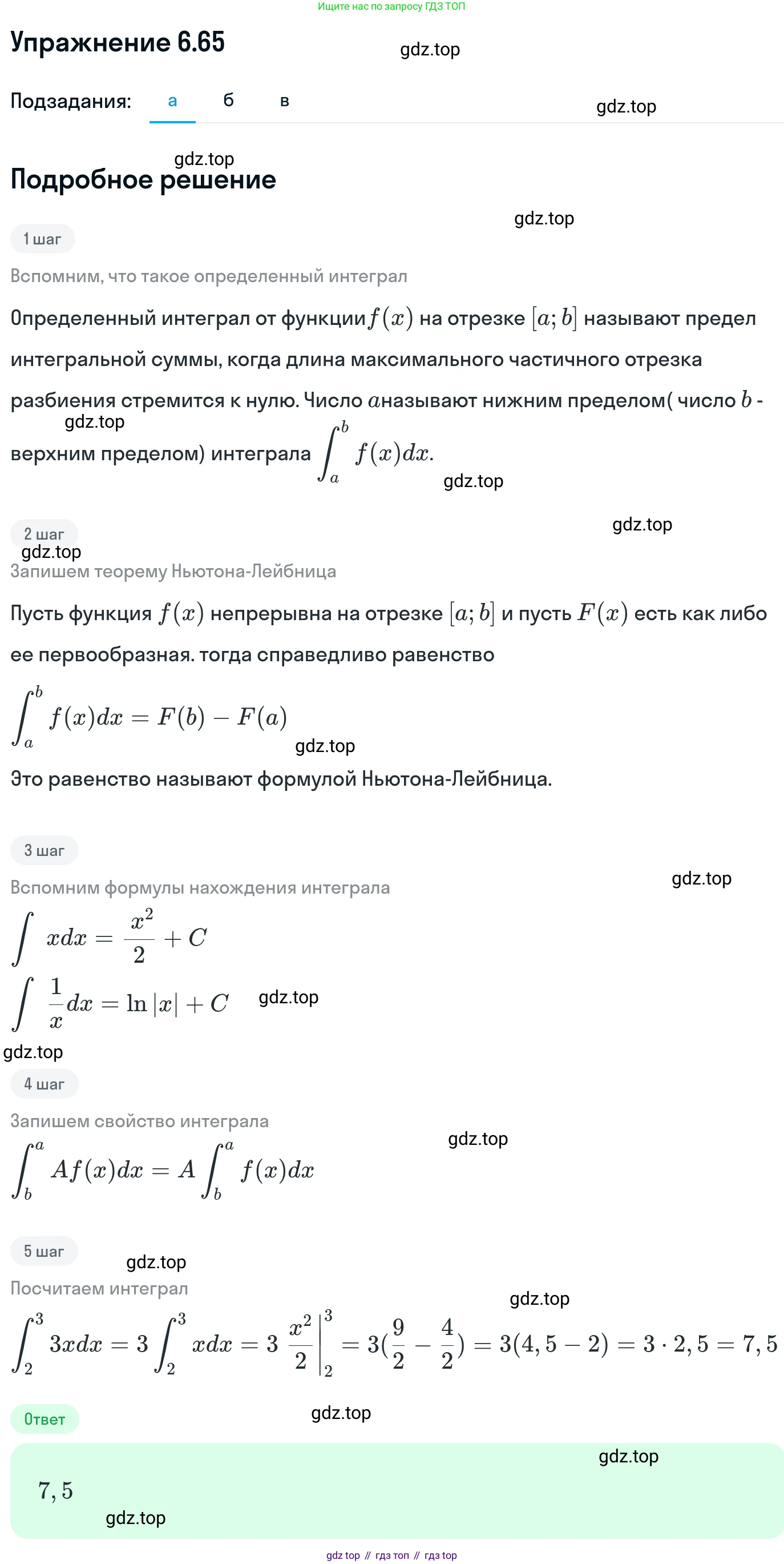 ГДЗ Алгебра, 11 класс Учебник, авторы: Никольский Сергей Михайлович, Потапов Михаил Константинович, Решетников Николай Николаевич, Шевкин Александр Владимирович, издательство Просвещение, Москва, 2014, голубого цвета, страница 195, номер 6.65, Решение 1