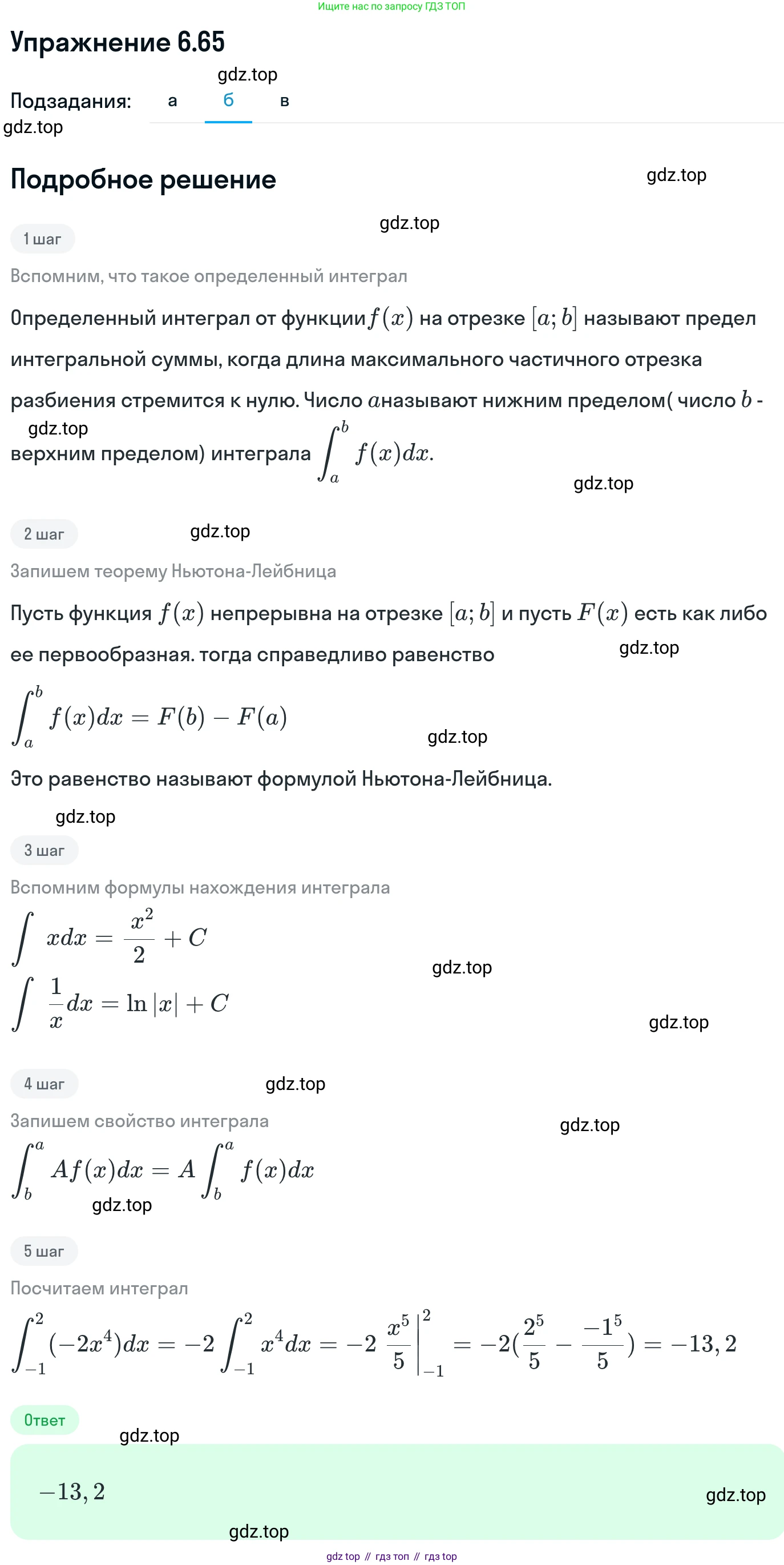 ГДЗ Алгебра, 11 класс Учебник, авторы: Никольский Сергей Михайлович, Потапов Михаил Константинович, Решетников Николай Николаевич, Шевкин Александр Владимирович, издательство Просвещение, Москва, 2014, голубого цвета, страница 195, номер 6.65, Решение 1 (продолжение 2)