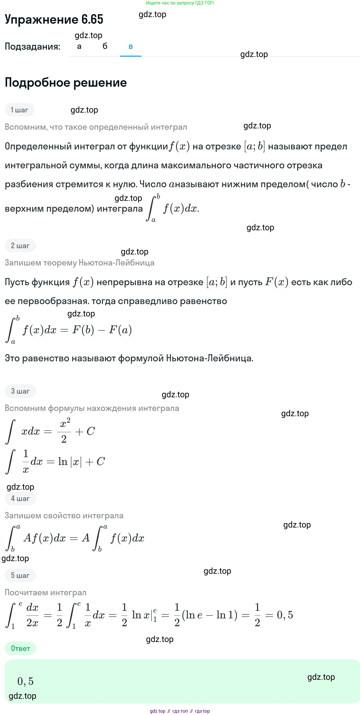 ГДЗ Алгебра, 11 класс Учебник, авторы: Никольский Сергей Михайлович, Потапов Михаил Константинович, Решетников Николай Николаевич, Шевкин Александр Владимирович, издательство Просвещение, Москва, 2014, голубого цвета, страница 195, номер 6.65, Решение 1 (продолжение 3)