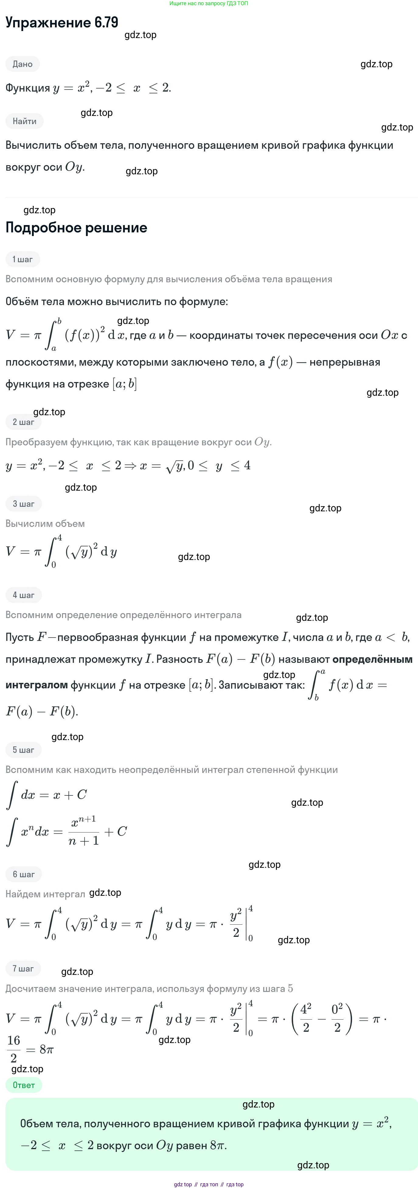 ГДЗ Алгебра, 11 класс Учебник, авторы: Никольский Сергей Михайлович, Потапов Михаил Константинович, Решетников Николай Николаевич, Шевкин Александр Владимирович, издательство Просвещение, Москва, 2014, голубого цвета, страница 201, номер 6.79, Решение 1