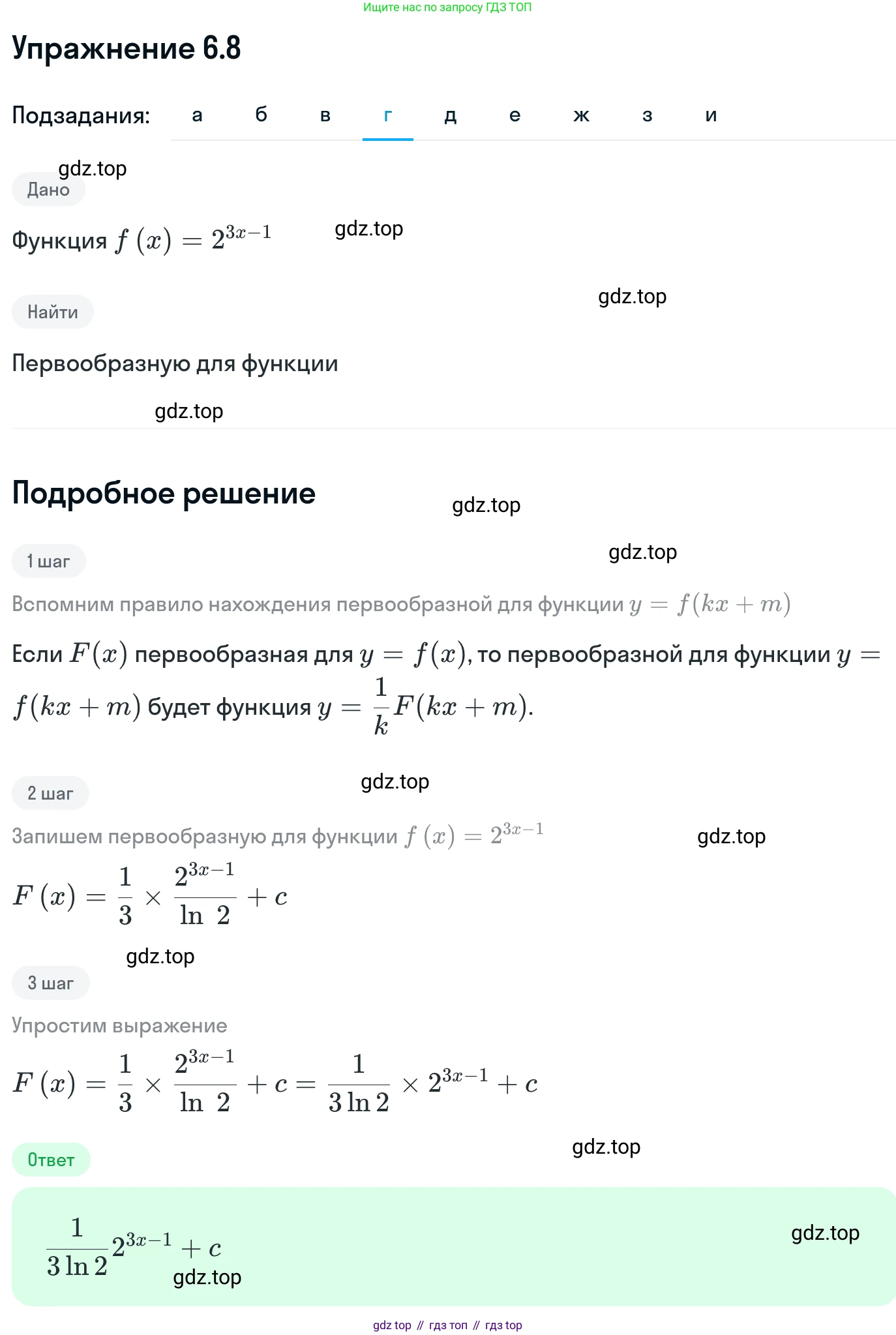 ГДЗ Алгебра, 11 класс Учебник, авторы: Никольский Сергей Михайлович, Потапов Михаил Константинович, Решетников Николай Николаевич, Шевкин Александр Владимирович, издательство Просвещение, Москва, 2014, голубого цвета, страница 171, номер 6.8, Решение 1 (продолжение 4)