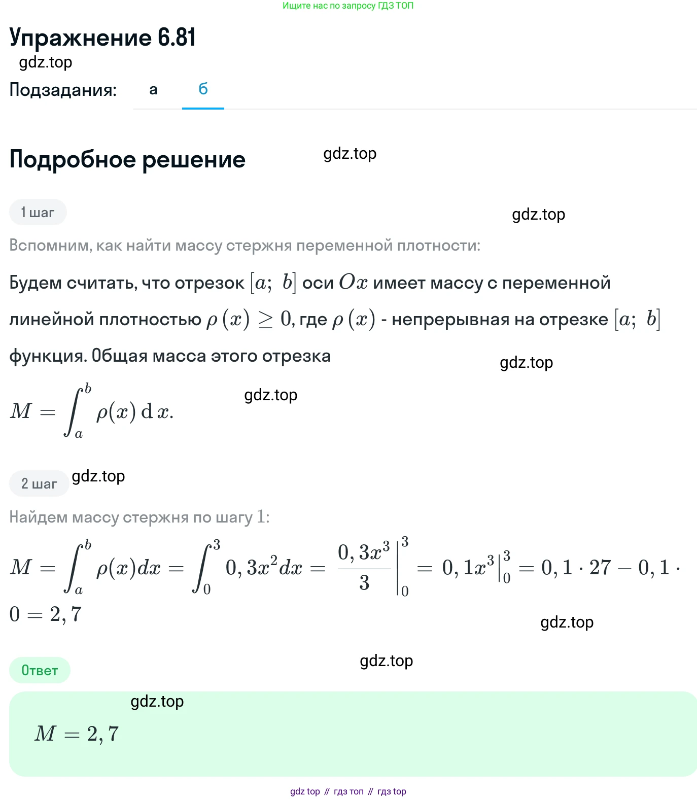 ГДЗ Алгебра, 11 класс Учебник, авторы: Никольский Сергей Михайлович, Потапов Михаил Константинович, Решетников Николай Николаевич, Шевкин Александр Владимирович, издательство Просвещение, Москва, 2014, голубого цвета, страница 202, номер 6.81, Решение 1 (продолжение 2)