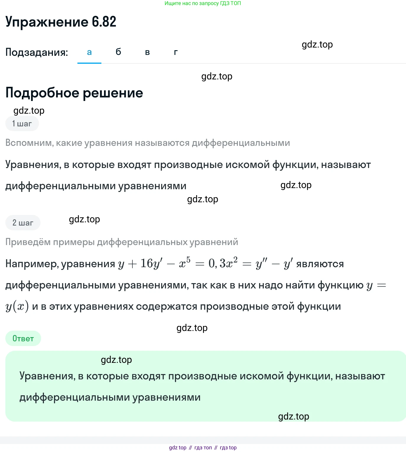 ГДЗ Алгебра, 11 класс Учебник, авторы: Никольский Сергей Михайлович, Потапов Михаил Константинович, Решетников Николай Николаевич, Шевкин Александр Владимирович, издательство Просвещение, Москва, 2014, голубого цвета, страница 205, номер 6.82, Решение 1