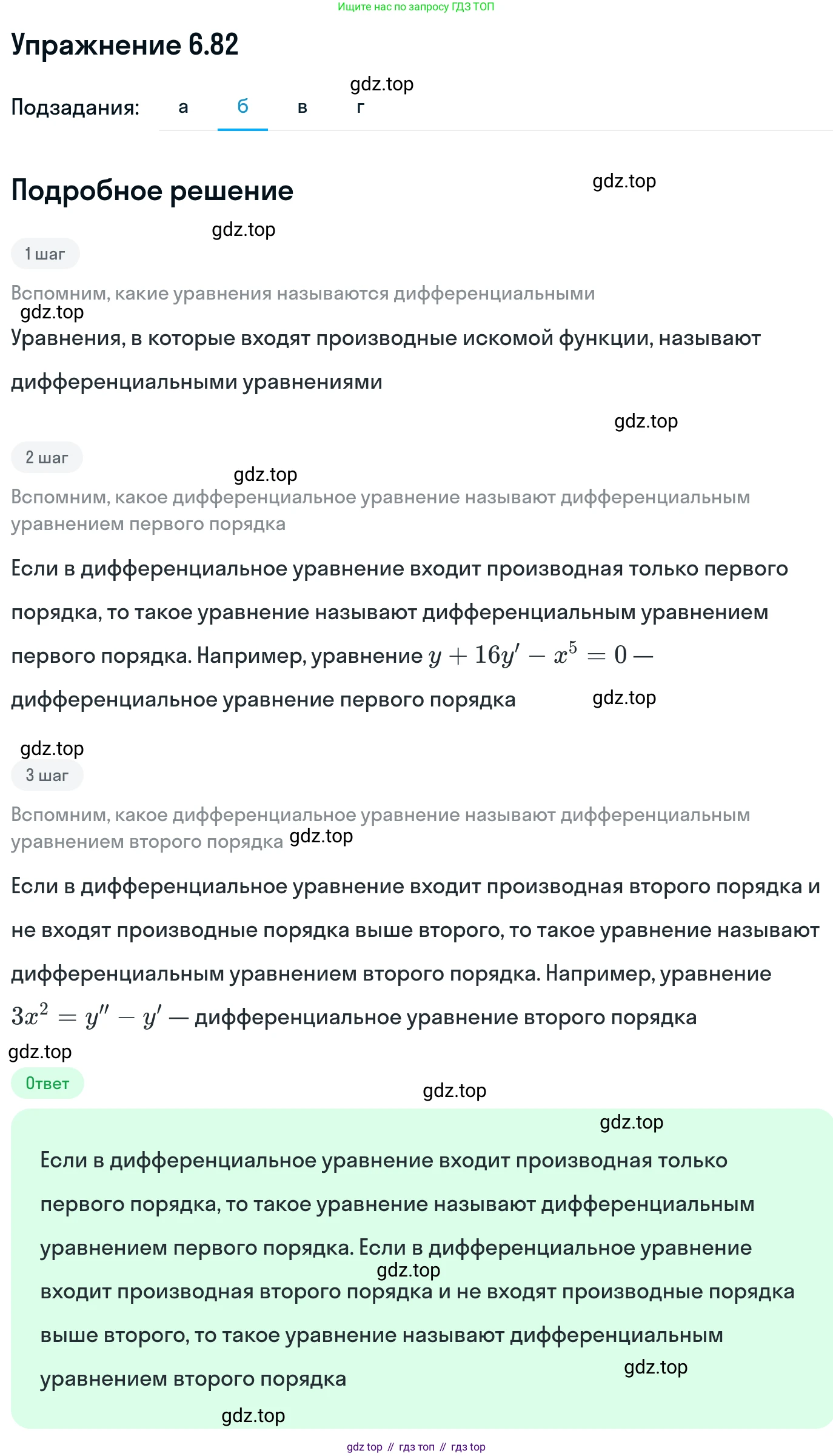 ГДЗ Алгебра, 11 класс Учебник, авторы: Никольский Сергей Михайлович, Потапов Михаил Константинович, Решетников Николай Николаевич, Шевкин Александр Владимирович, издательство Просвещение, Москва, 2014, голубого цвета, страница 205, номер 6.82, Решение 1 (продолжение 2)