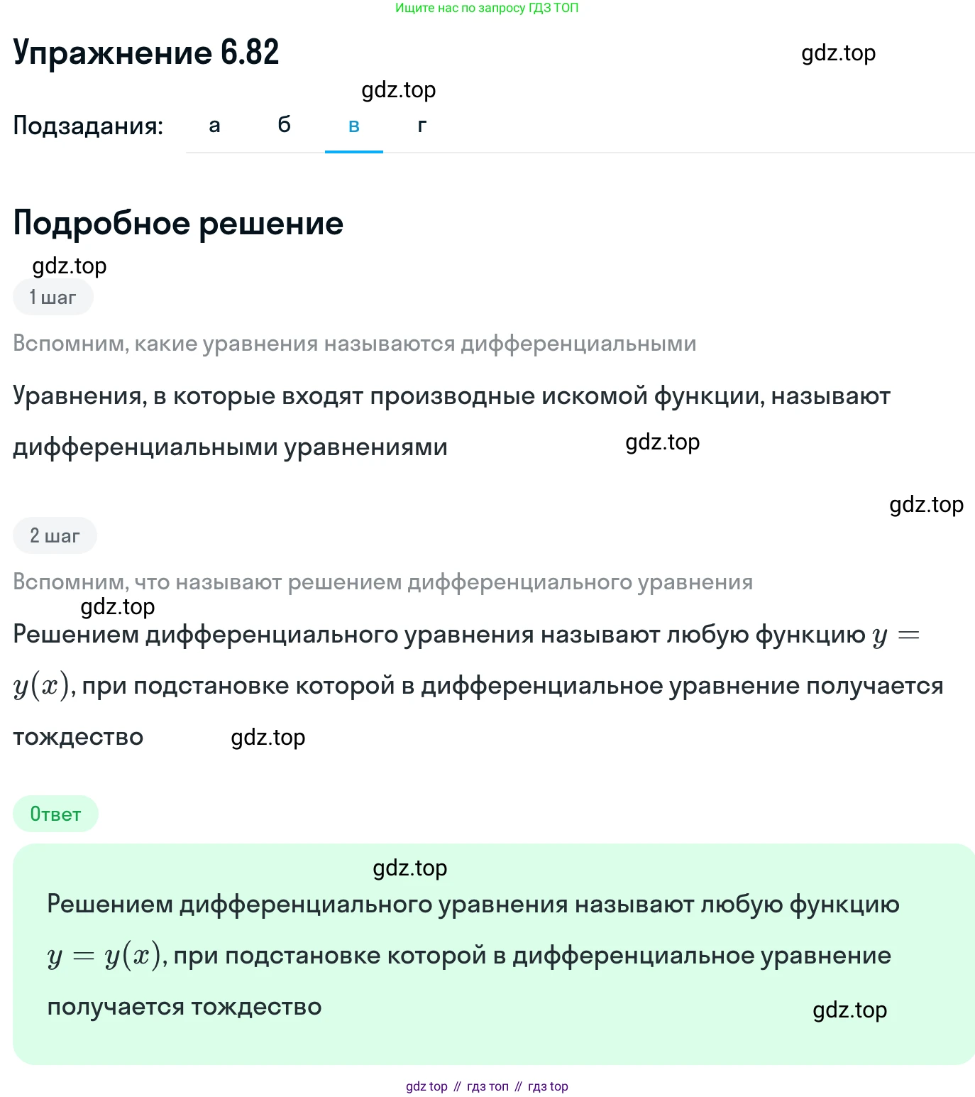 ГДЗ Алгебра, 11 класс Учебник, авторы: Никольский Сергей Михайлович, Потапов Михаил Константинович, Решетников Николай Николаевич, Шевкин Александр Владимирович, издательство Просвещение, Москва, 2014, голубого цвета, страница 205, номер 6.82, Решение 1 (продолжение 3)