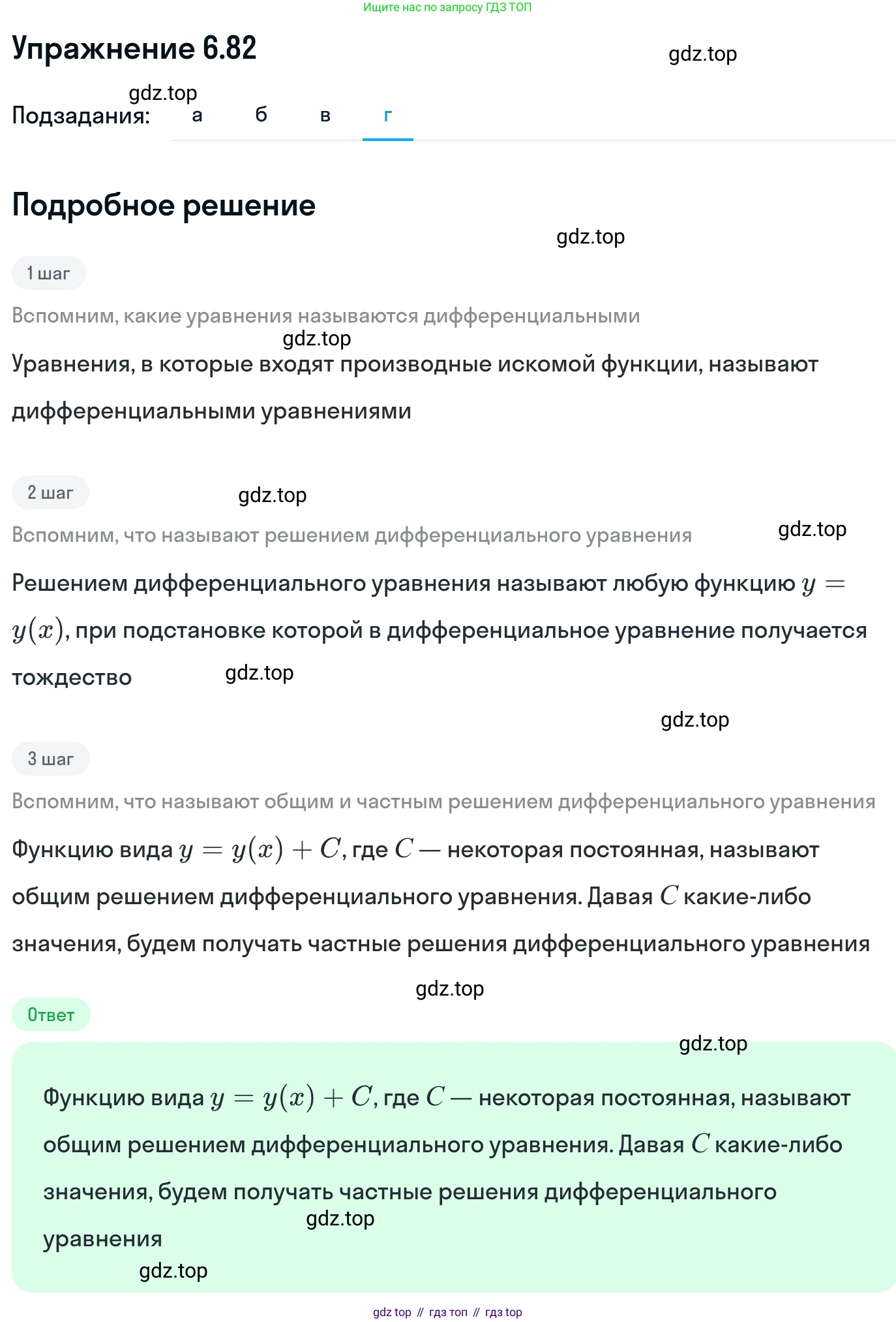 ГДЗ Алгебра, 11 класс Учебник, авторы: Никольский Сергей Михайлович, Потапов Михаил Константинович, Решетников Николай Николаевич, Шевкин Александр Владимирович, издательство Просвещение, Москва, 2014, голубого цвета, страница 205, номер 6.82, Решение 1 (продолжение 4)