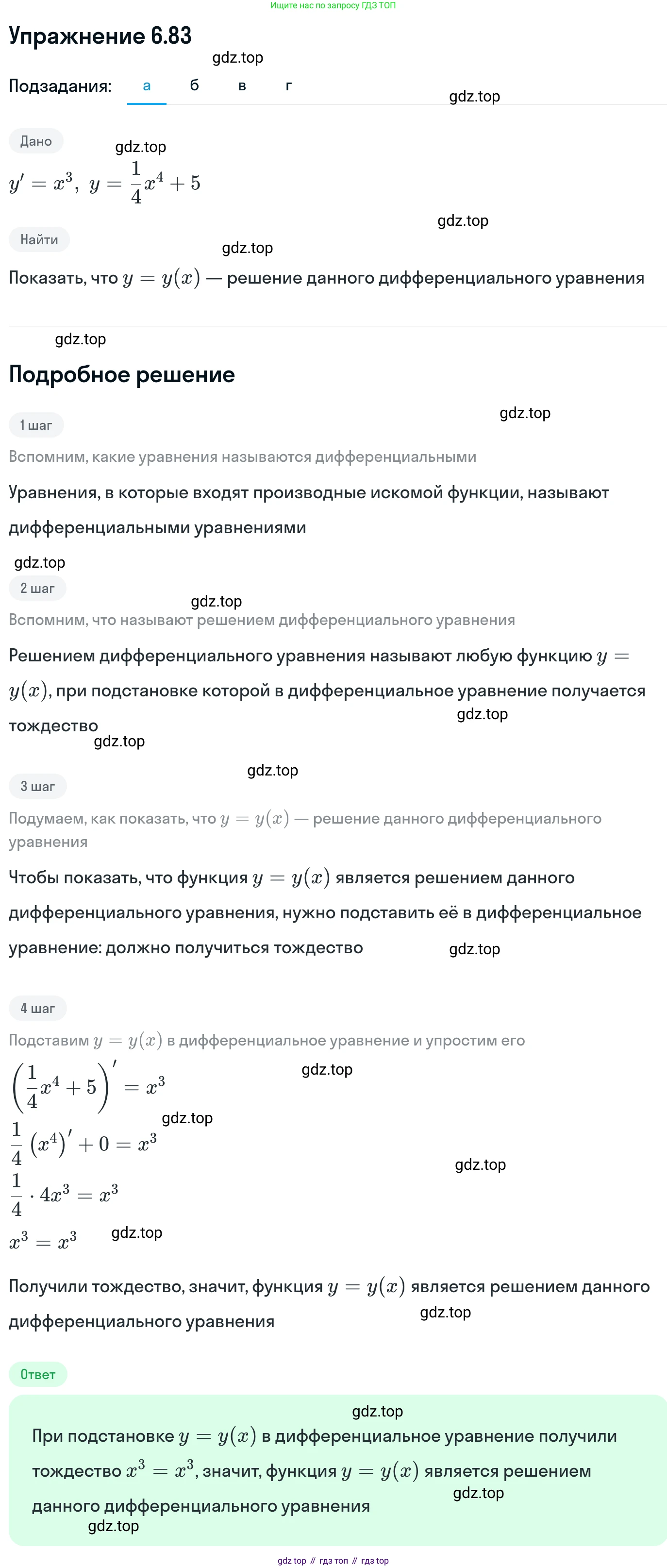 ГДЗ Алгебра, 11 класс Учебник, авторы: Никольский Сергей Михайлович, Потапов Михаил Константинович, Решетников Николай Николаевич, Шевкин Александр Владимирович, издательство Просвещение, Москва, 2014, голубого цвета, страница 206, номер 6.83, Решение 1
