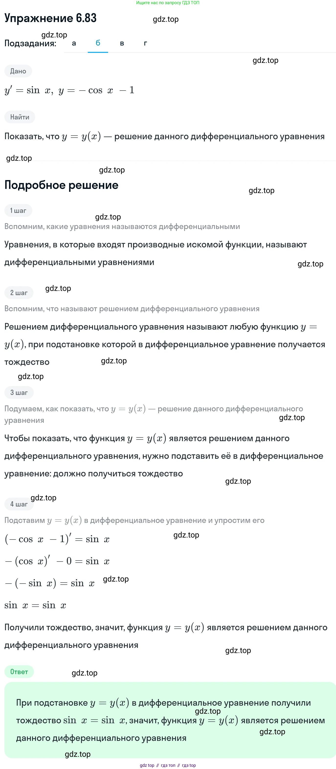 ГДЗ Алгебра, 11 класс Учебник, авторы: Никольский Сергей Михайлович, Потапов Михаил Константинович, Решетников Николай Николаевич, Шевкин Александр Владимирович, издательство Просвещение, Москва, 2014, голубого цвета, страница 206, номер 6.83, Решение 1 (продолжение 2)
