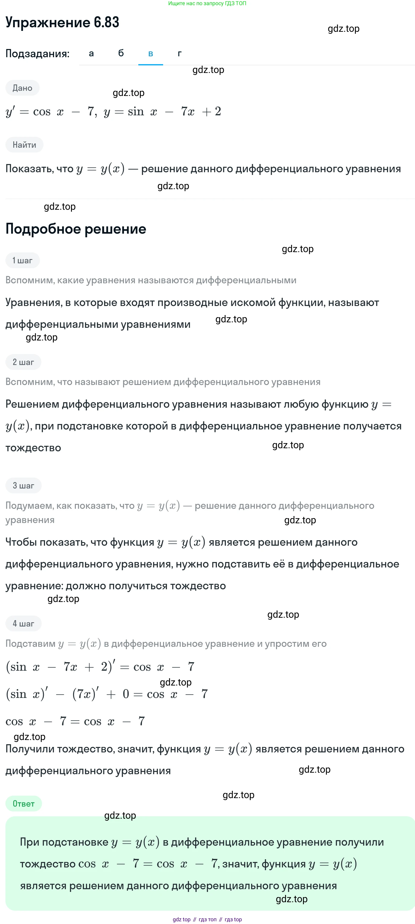 ГДЗ Алгебра, 11 класс Учебник, авторы: Никольский Сергей Михайлович, Потапов Михаил Константинович, Решетников Николай Николаевич, Шевкин Александр Владимирович, издательство Просвещение, Москва, 2014, голубого цвета, страница 206, номер 6.83, Решение 1 (продолжение 3)