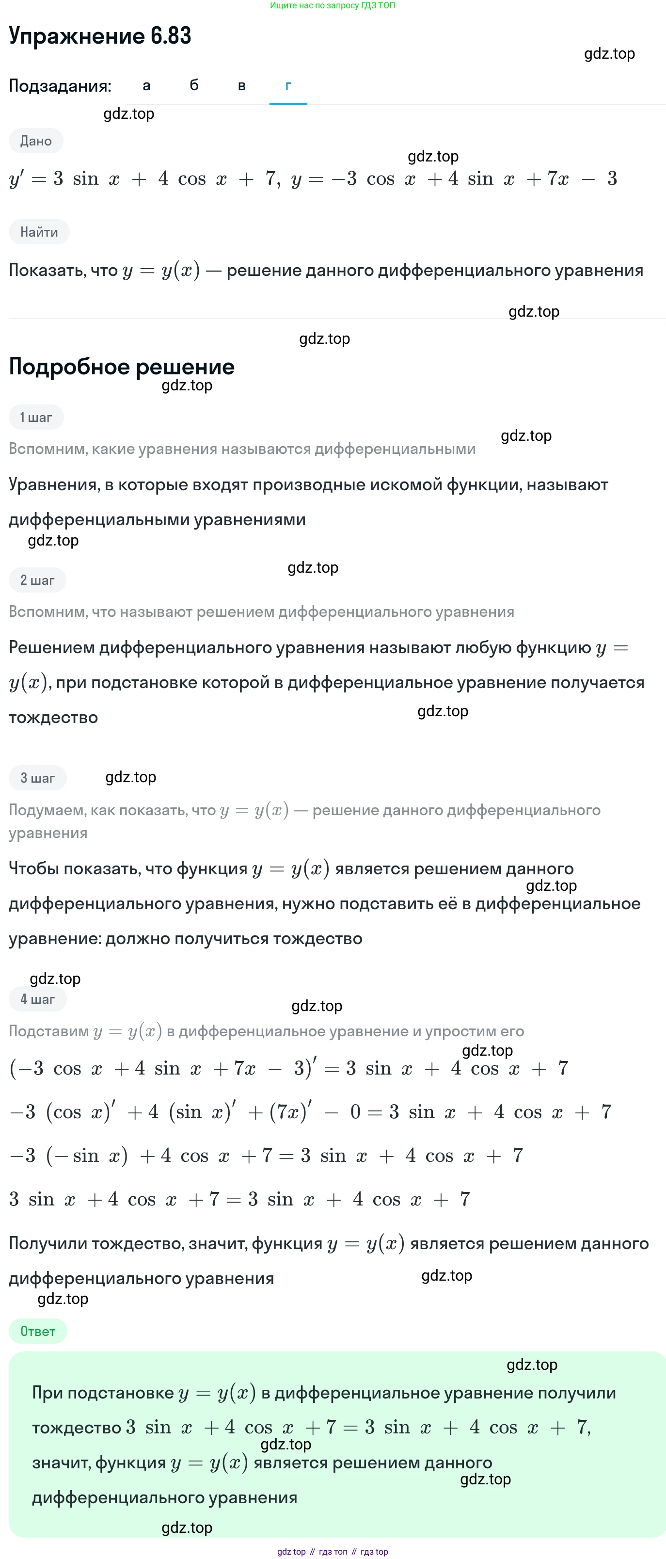 ГДЗ Алгебра, 11 класс Учебник, авторы: Никольский Сергей Михайлович, Потапов Михаил Константинович, Решетников Николай Николаевич, Шевкин Александр Владимирович, издательство Просвещение, Москва, 2014, голубого цвета, страница 206, номер 6.83, Решение 1 (продолжение 4)