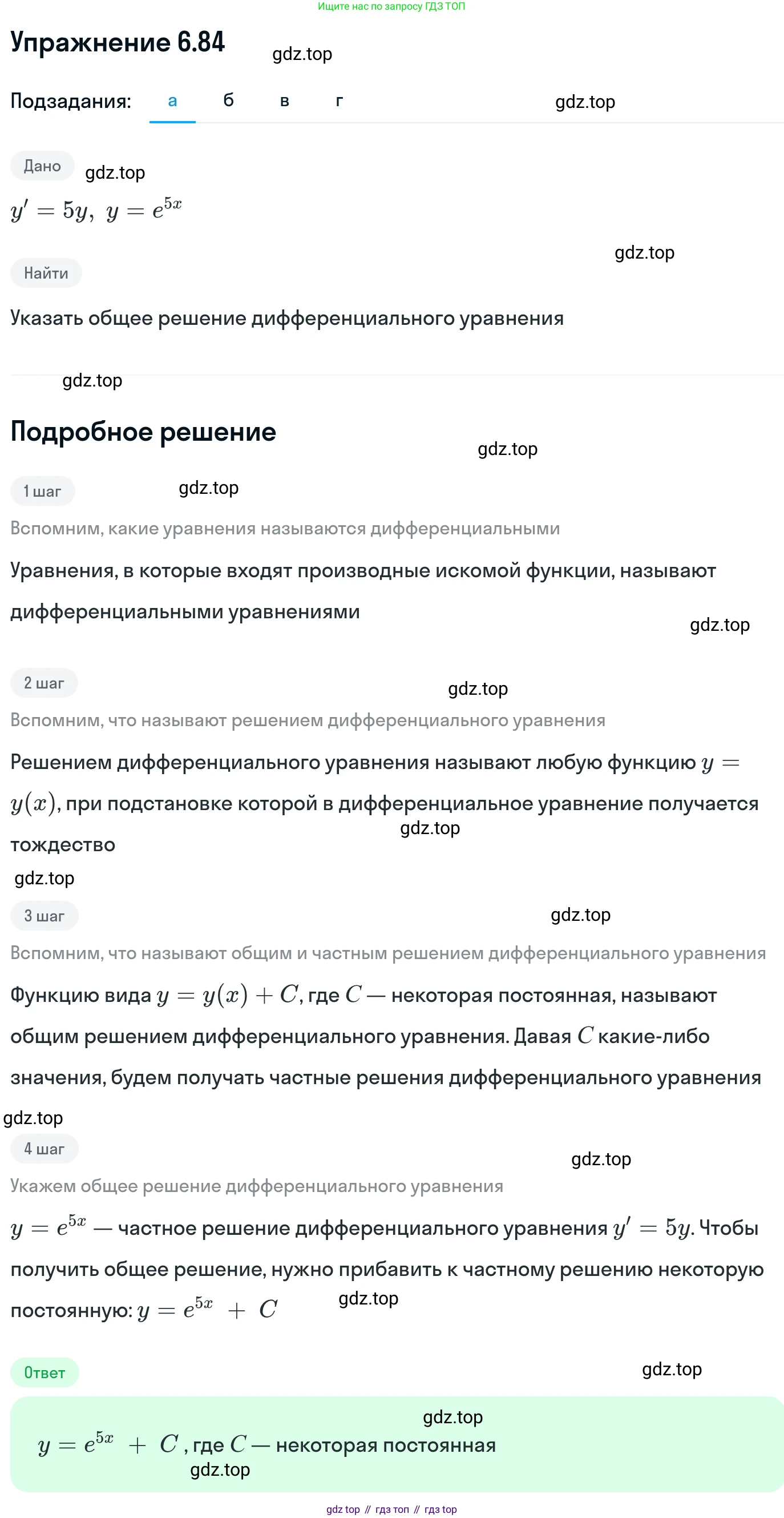 ГДЗ Алгебра, 11 класс Учебник, авторы: Никольский Сергей Михайлович, Потапов Михаил Константинович, Решетников Николай Николаевич, Шевкин Александр Владимирович, издательство Просвещение, Москва, 2014, голубого цвета, страница 206, номер 6.84, Решение 1