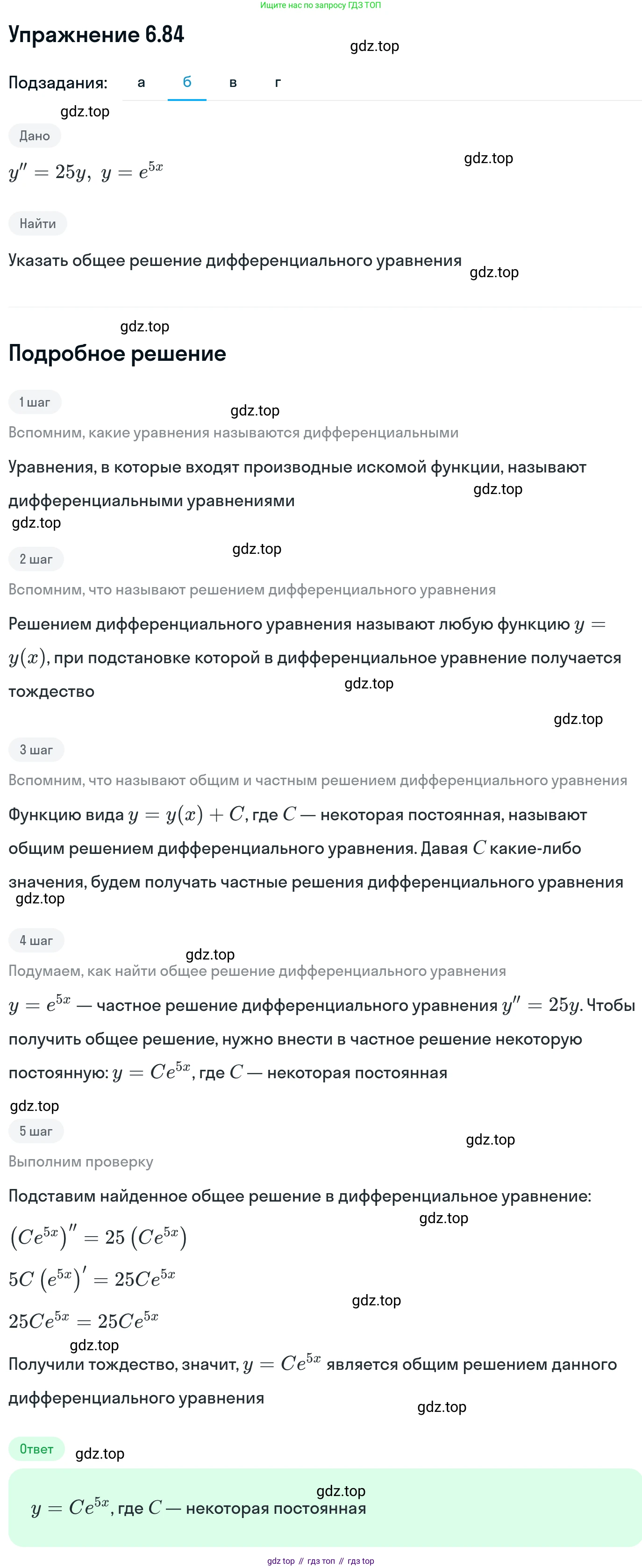 ГДЗ Алгебра, 11 класс Учебник, авторы: Никольский Сергей Михайлович, Потапов Михаил Константинович, Решетников Николай Николаевич, Шевкин Александр Владимирович, издательство Просвещение, Москва, 2014, голубого цвета, страница 206, номер 6.84, Решение 1 (продолжение 2)