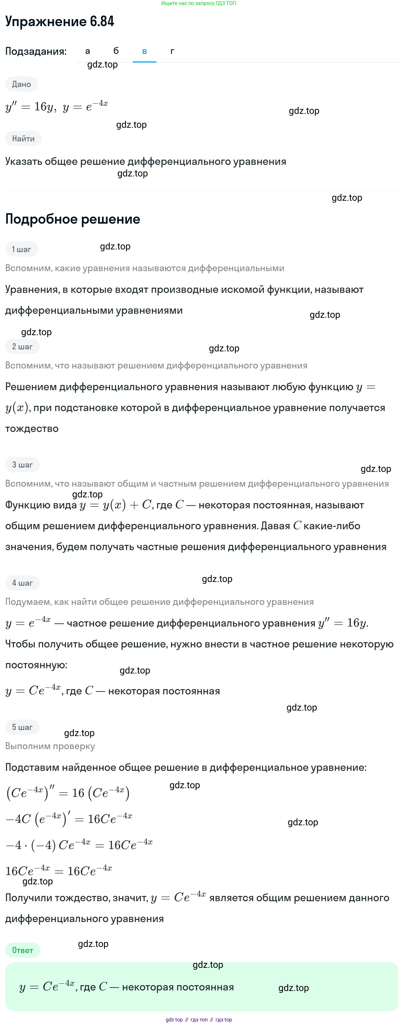 ГДЗ Алгебра, 11 класс Учебник, авторы: Никольский Сергей Михайлович, Потапов Михаил Константинович, Решетников Николай Николаевич, Шевкин Александр Владимирович, издательство Просвещение, Москва, 2014, голубого цвета, страница 206, номер 6.84, Решение 1 (продолжение 3)