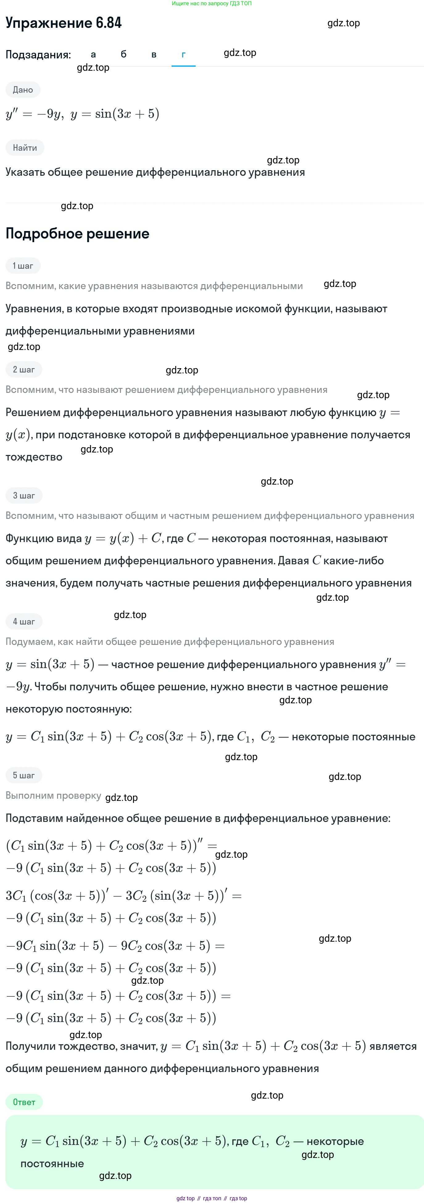 ГДЗ Алгебра, 11 класс Учебник, авторы: Никольский Сергей Михайлович, Потапов Михаил Константинович, Решетников Николай Николаевич, Шевкин Александр Владимирович, издательство Просвещение, Москва, 2014, голубого цвета, страница 206, номер 6.84, Решение 1 (продолжение 4)