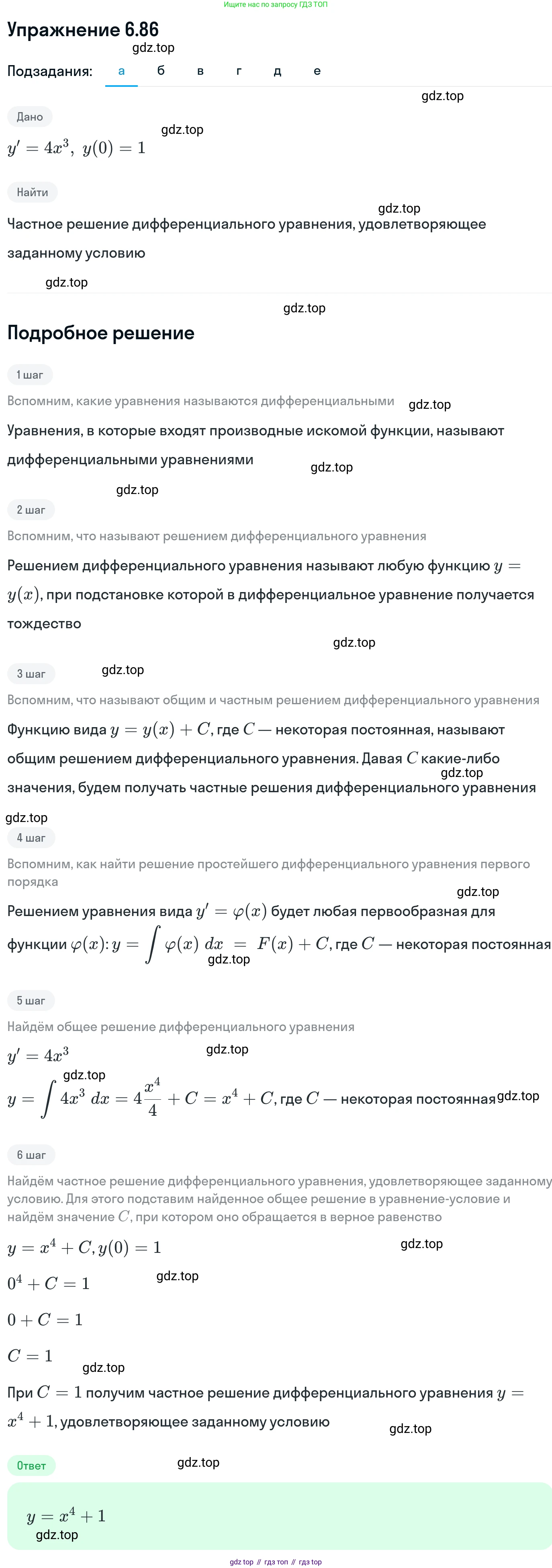 ГДЗ Алгебра, 11 класс Учебник, авторы: Никольский Сергей Михайлович, Потапов Михаил Константинович, Решетников Николай Николаевич, Шевкин Александр Владимирович, издательство Просвещение, Москва, 2014, голубого цвета, страница 206, номер 6.86, Решение 1