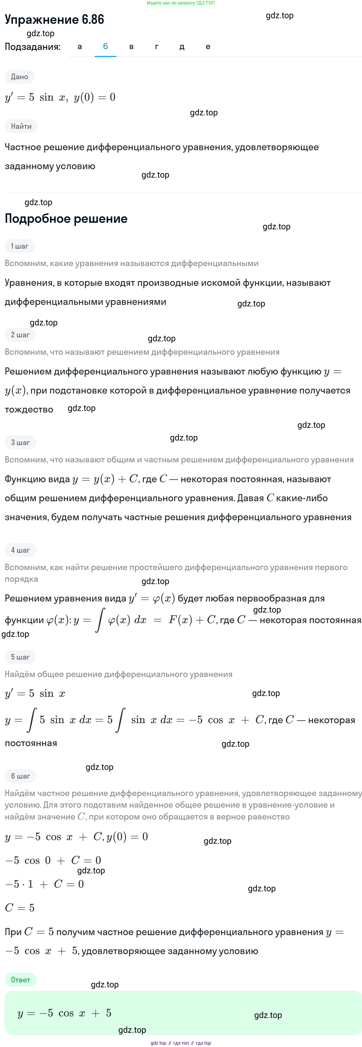ГДЗ Алгебра, 11 класс Учебник, авторы: Никольский Сергей Михайлович, Потапов Михаил Константинович, Решетников Николай Николаевич, Шевкин Александр Владимирович, издательство Просвещение, Москва, 2014, голубого цвета, страница 206, номер 6.86, Решение 1 (продолжение 2)