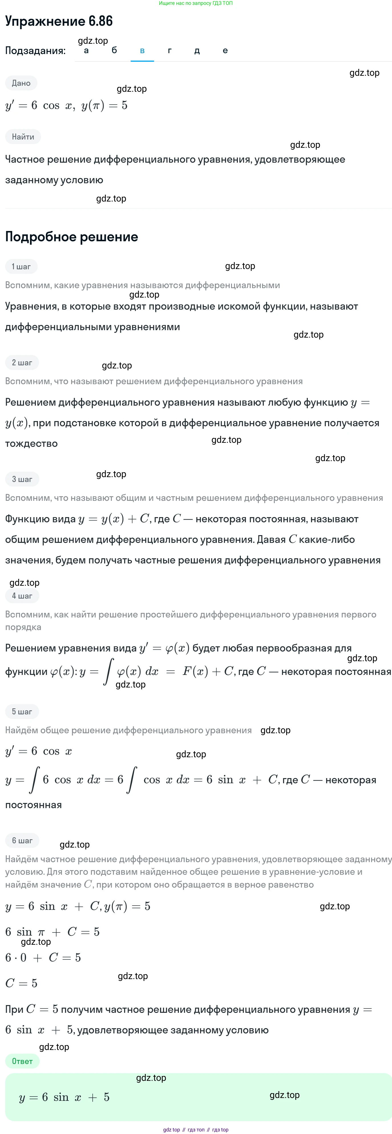 ГДЗ Алгебра, 11 класс Учебник, авторы: Никольский Сергей Михайлович, Потапов Михаил Константинович, Решетников Николай Николаевич, Шевкин Александр Владимирович, издательство Просвещение, Москва, 2014, голубого цвета, страница 206, номер 6.86, Решение 1 (продолжение 3)
