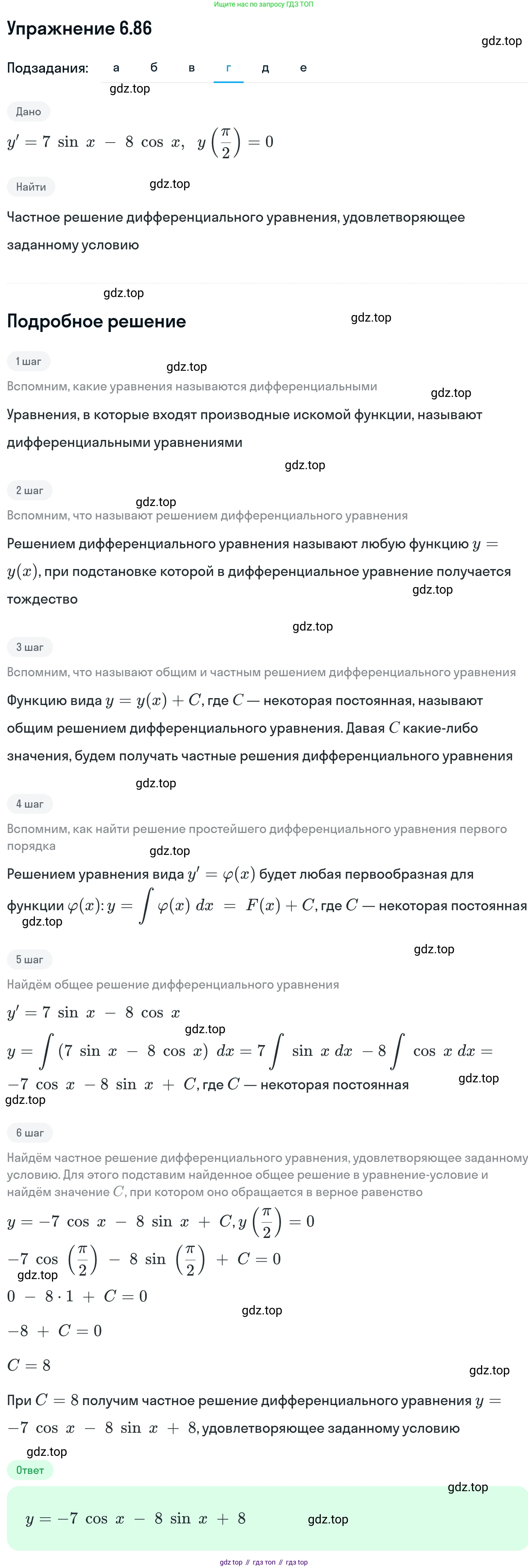 ГДЗ Алгебра, 11 класс Учебник, авторы: Никольский Сергей Михайлович, Потапов Михаил Константинович, Решетников Николай Николаевич, Шевкин Александр Владимирович, издательство Просвещение, Москва, 2014, голубого цвета, страница 206, номер 6.86, Решение 1 (продолжение 4)