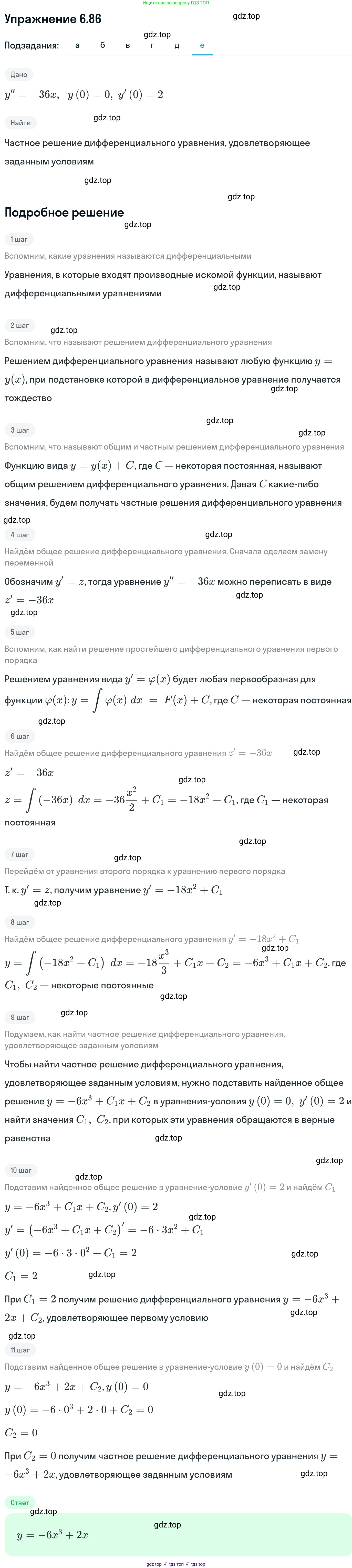ГДЗ Алгебра, 11 класс Учебник, авторы: Никольский Сергей Михайлович, Потапов Михаил Константинович, Решетников Николай Николаевич, Шевкин Александр Владимирович, издательство Просвещение, Москва, 2014, голубого цвета, страница 206, номер 6.86, Решение 1 (продолжение 6)