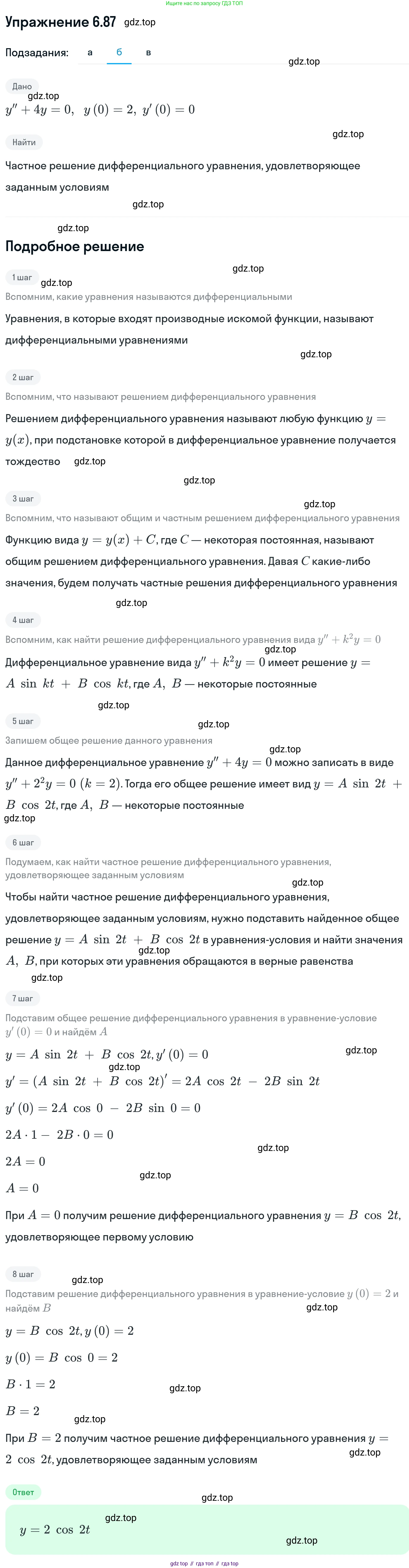 ГДЗ Алгебра, 11 класс Учебник, авторы: Никольский Сергей Михайлович, Потапов Михаил Константинович, Решетников Николай Николаевич, Шевкин Александр Владимирович, издательство Просвещение, Москва, 2014, голубого цвета, страница 206, номер 6.87, Решение 1 (продолжение 2)