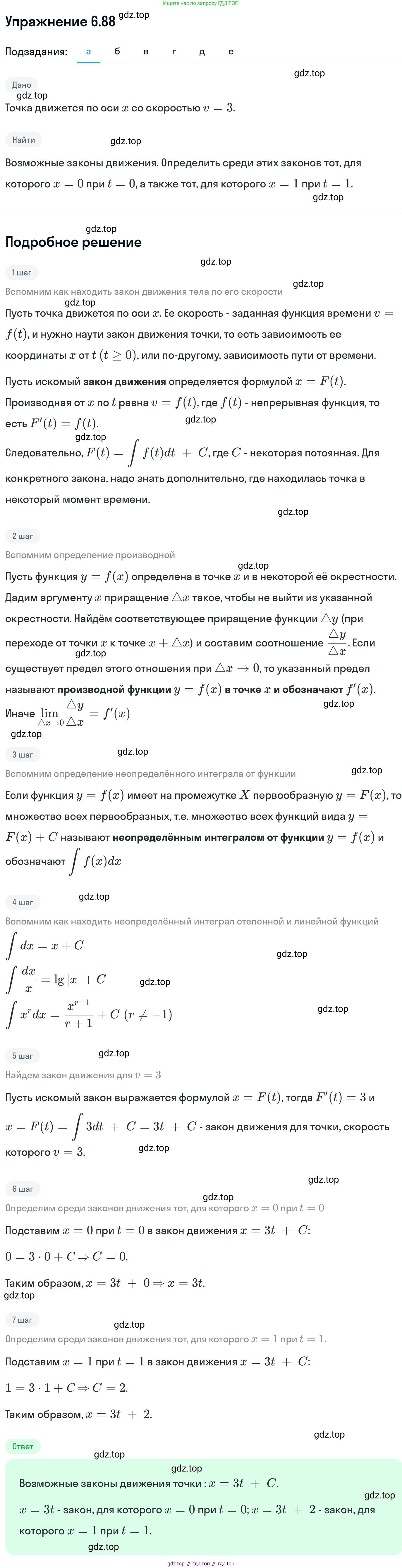 ГДЗ Алгебра, 11 класс Учебник, авторы: Никольский Сергей Михайлович, Потапов Михаил Константинович, Решетников Николай Николаевич, Шевкин Александр Владимирович, издательство Просвещение, Москва, 2014, голубого цвета, страница 211, номер 6.88, Решение 1