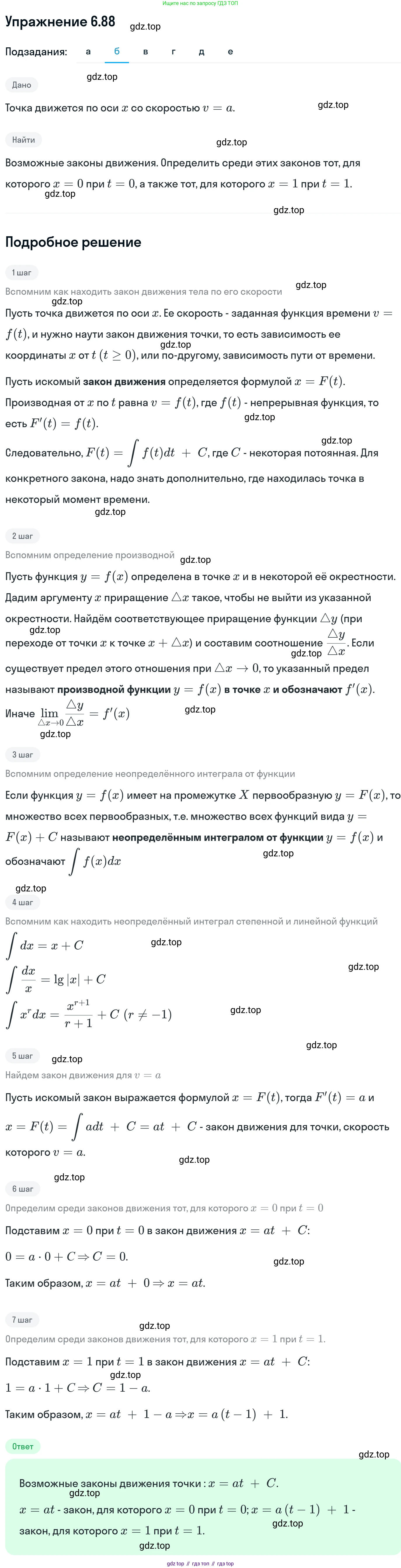 ГДЗ Алгебра, 11 класс Учебник, авторы: Никольский Сергей Михайлович, Потапов Михаил Константинович, Решетников Николай Николаевич, Шевкин Александр Владимирович, издательство Просвещение, Москва, 2014, голубого цвета, страница 211, номер 6.88, Решение 1 (продолжение 2)