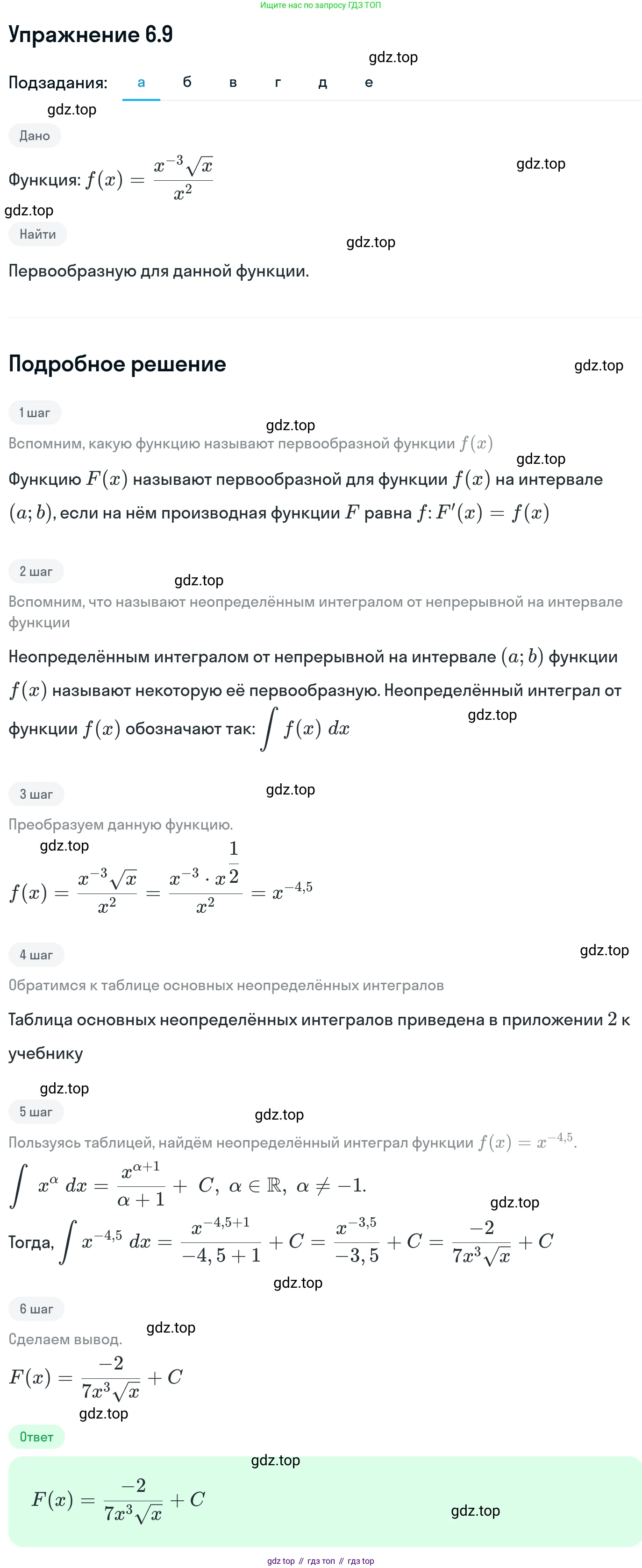 ГДЗ Алгебра, 11 класс Учебник, авторы: Никольский Сергей Михайлович, Потапов Михаил Константинович, Решетников Николай Николаевич, Шевкин Александр Владимирович, издательство Просвещение, Москва, 2014, голубого цвета, страница 171, номер 6.9, Решение 1