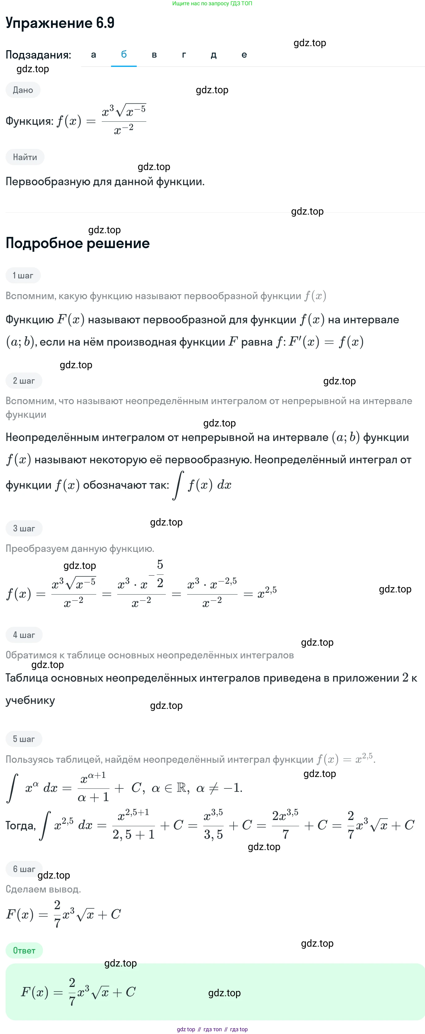 ГДЗ Алгебра, 11 класс Учебник, авторы: Никольский Сергей Михайлович, Потапов Михаил Константинович, Решетников Николай Николаевич, Шевкин Александр Владимирович, издательство Просвещение, Москва, 2014, голубого цвета, страница 171, номер 6.9, Решение 1 (продолжение 2)