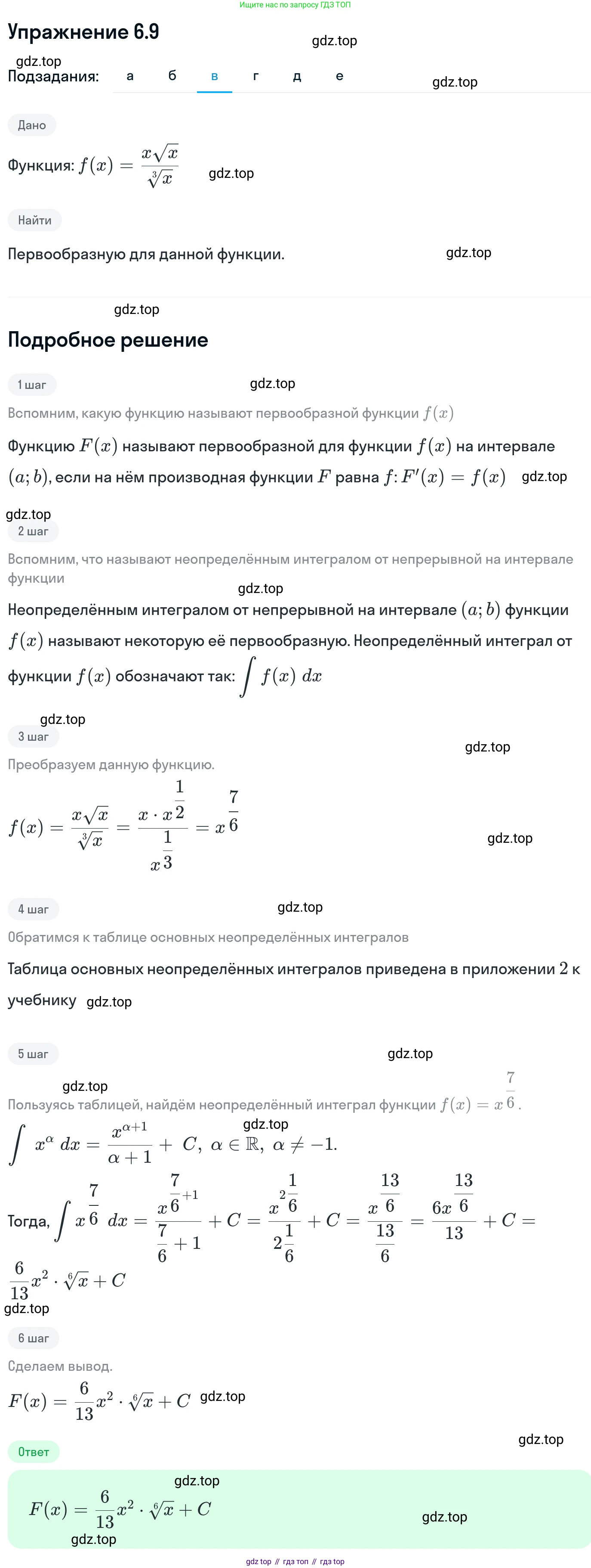 ГДЗ Алгебра, 11 класс Учебник, авторы: Никольский Сергей Михайлович, Потапов Михаил Константинович, Решетников Николай Николаевич, Шевкин Александр Владимирович, издательство Просвещение, Москва, 2014, голубого цвета, страница 171, номер 6.9, Решение 1 (продолжение 3)