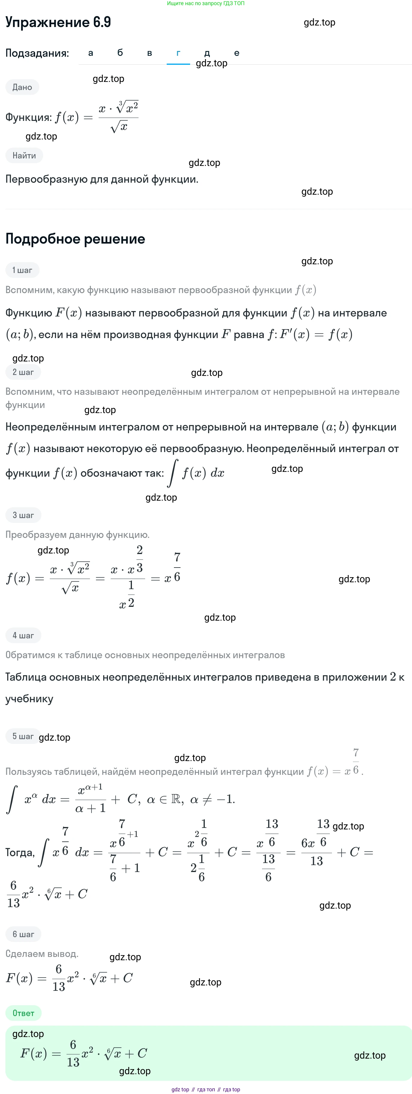 ГДЗ Алгебра, 11 класс Учебник, авторы: Никольский Сергей Михайлович, Потапов Михаил Константинович, Решетников Николай Николаевич, Шевкин Александр Владимирович, издательство Просвещение, Москва, 2014, голубого цвета, страница 171, номер 6.9, Решение 1 (продолжение 4)