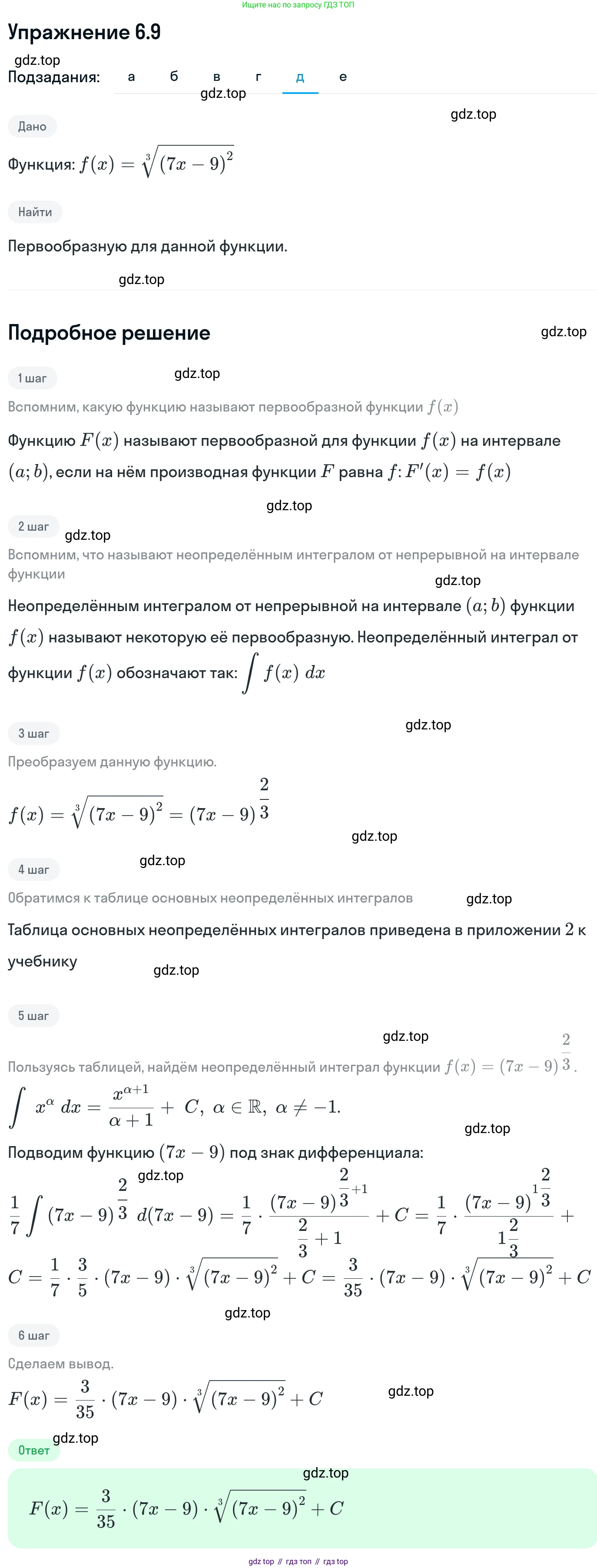 ГДЗ Алгебра, 11 класс Учебник, авторы: Никольский Сергей Михайлович, Потапов Михаил Константинович, Решетников Николай Николаевич, Шевкин Александр Владимирович, издательство Просвещение, Москва, 2014, голубого цвета, страница 171, номер 6.9, Решение 1 (продолжение 5)