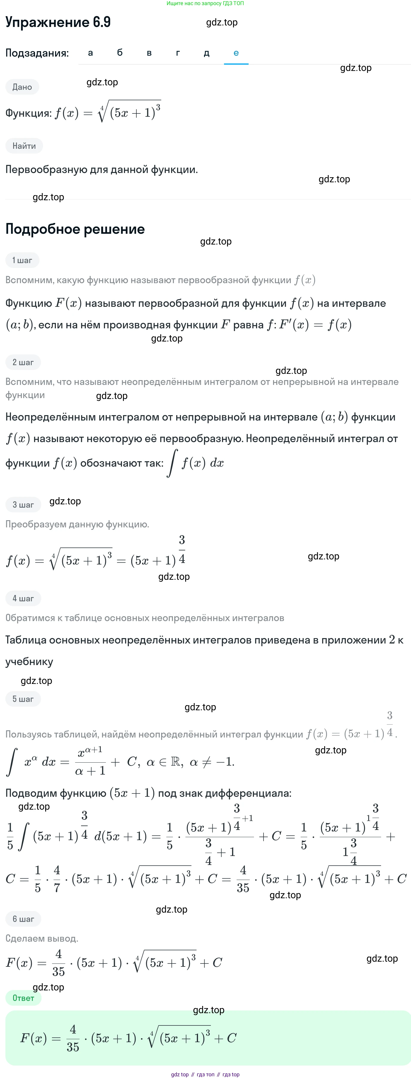 ГДЗ Алгебра, 11 класс Учебник, авторы: Никольский Сергей Михайлович, Потапов Михаил Константинович, Решетников Николай Николаевич, Шевкин Александр Владимирович, издательство Просвещение, Москва, 2014, голубого цвета, страница 171, номер 6.9, Решение 1 (продолжение 6)