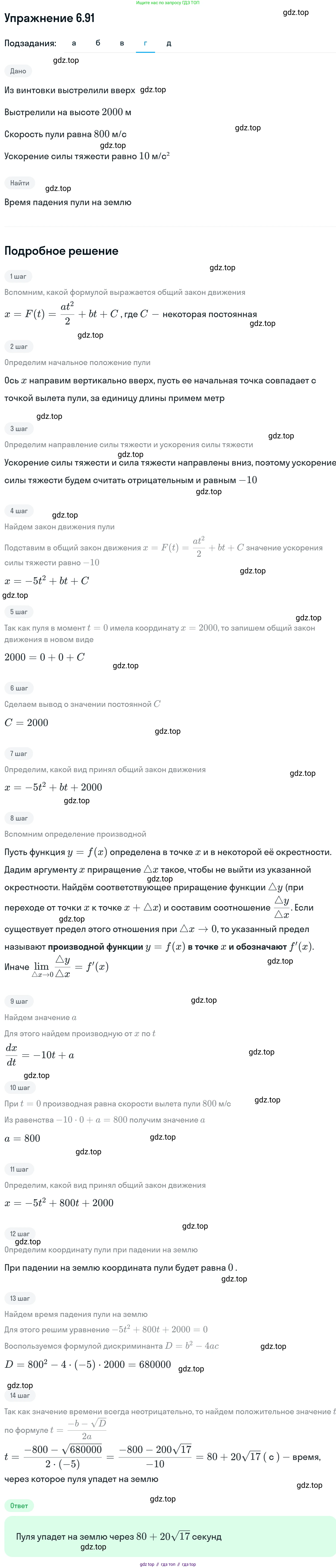 ГДЗ Алгебра, 11 класс Учебник, авторы: Никольский Сергей Михайлович, Потапов Михаил Константинович, Решетников Николай Николаевич, Шевкин Александр Владимирович, издательство Просвещение, Москва, 2014, голубого цвета, страница 211, номер 6.91, Решение 1 (продолжение 4)