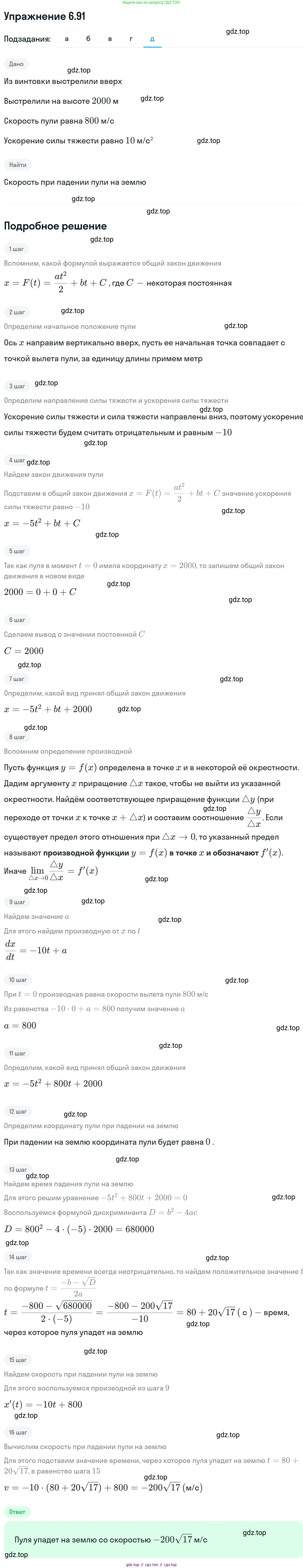 ГДЗ Алгебра, 11 класс Учебник, авторы: Никольский Сергей Михайлович, Потапов Михаил Константинович, Решетников Николай Николаевич, Шевкин Александр Владимирович, издательство Просвещение, Москва, 2014, голубого цвета, страница 211, номер 6.91, Решение 1 (продолжение 5)