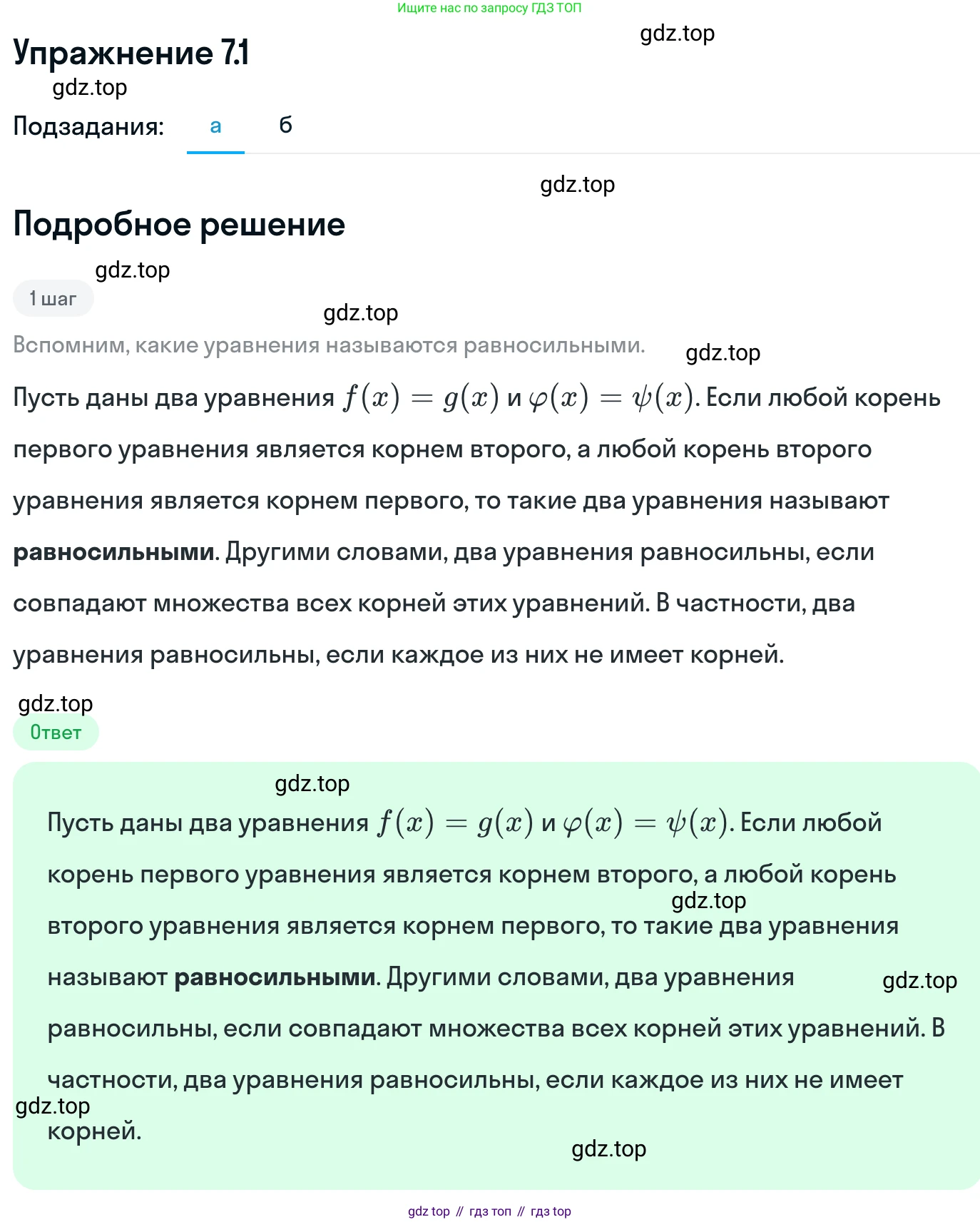 ГДЗ Алгебра, 11 класс Учебник, авторы: Никольский Сергей Михайлович, Потапов Михаил Константинович, Решетников Николай Николаевич, Шевкин Александр Владимирович, издательство Просвещение, Москва, 2014, голубого цвета, страница 218, номер 7.1, Решение 1