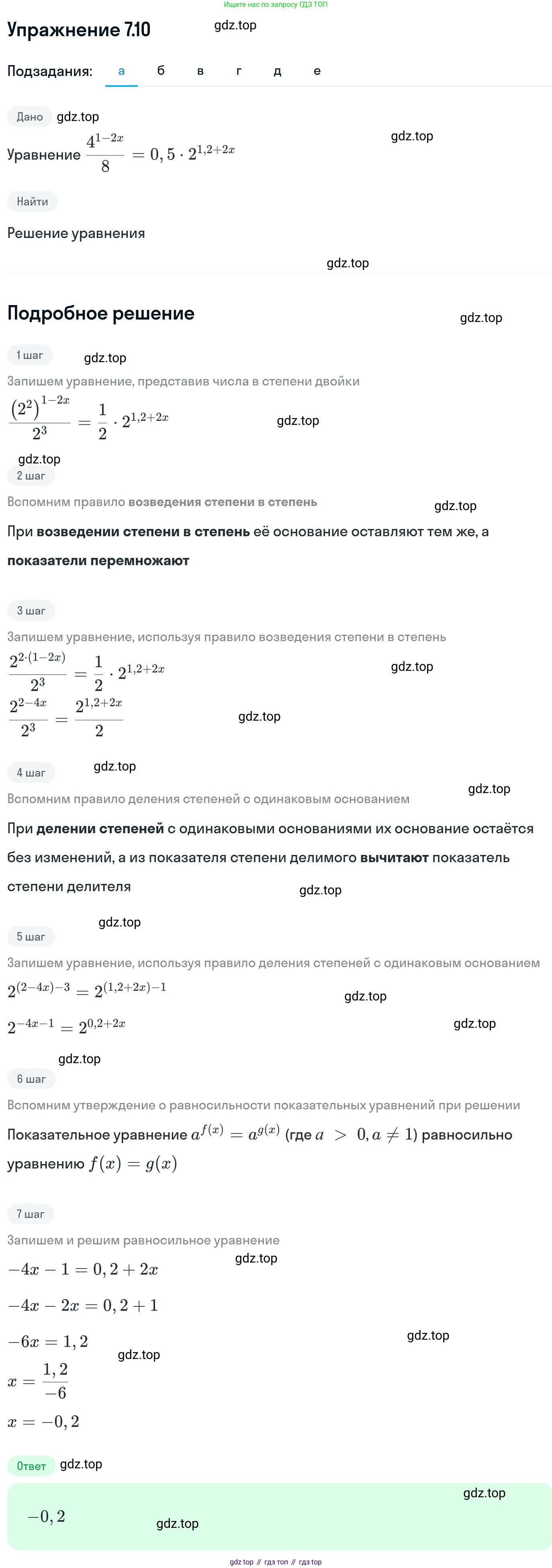 ГДЗ Алгебра, 11 класс Учебник, авторы: Никольский Сергей Михайлович, Потапов Михаил Константинович, Решетников Николай Николаевич, Шевкин Александр Владимирович, издательство Просвещение, Москва, 2014, голубого цвета, страница 219, номер 7.10, Решение 1