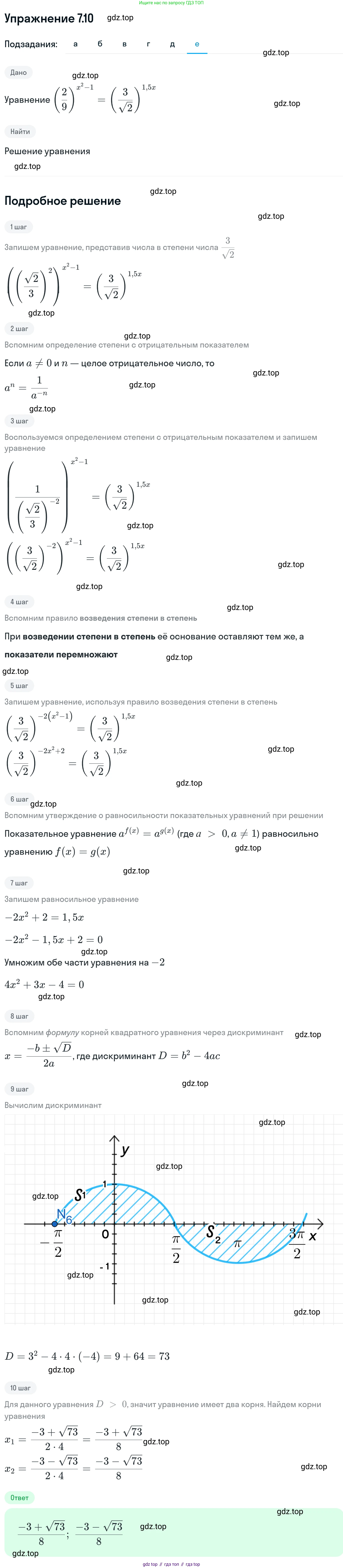ГДЗ Алгебра, 11 класс Учебник, авторы: Никольский Сергей Михайлович, Потапов Михаил Константинович, Решетников Николай Николаевич, Шевкин Александр Владимирович, издательство Просвещение, Москва, 2014, голубого цвета, страница 219, номер 7.10, Решение 1 (продолжение 6)