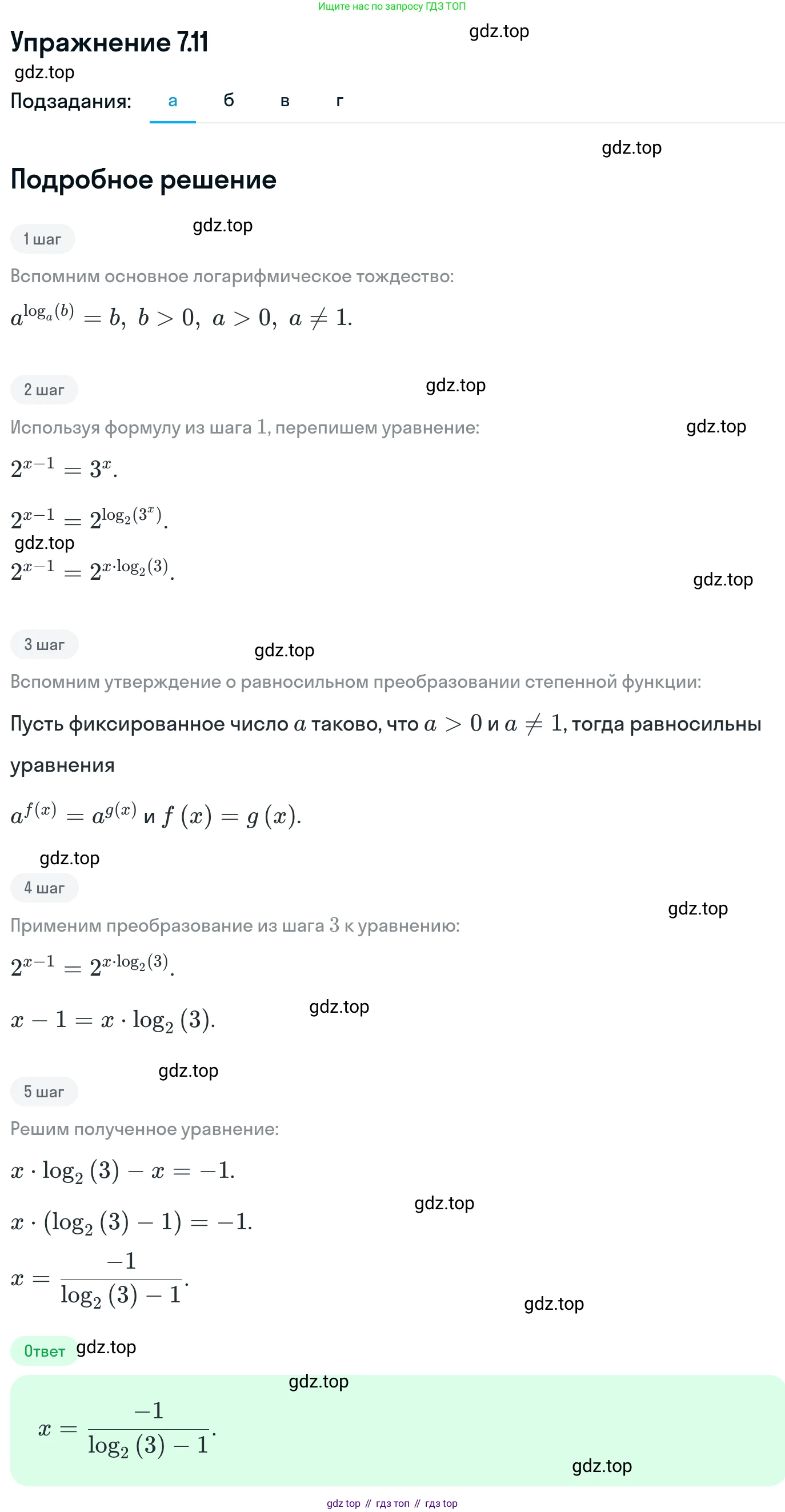 ГДЗ Алгебра, 11 класс Учебник, авторы: Никольский Сергей Михайлович, Потапов Михаил Константинович, Решетников Николай Николаевич, Шевкин Александр Владимирович, издательство Просвещение, Москва, 2014, голубого цвета, страница 219, номер 7.11, Решение 1