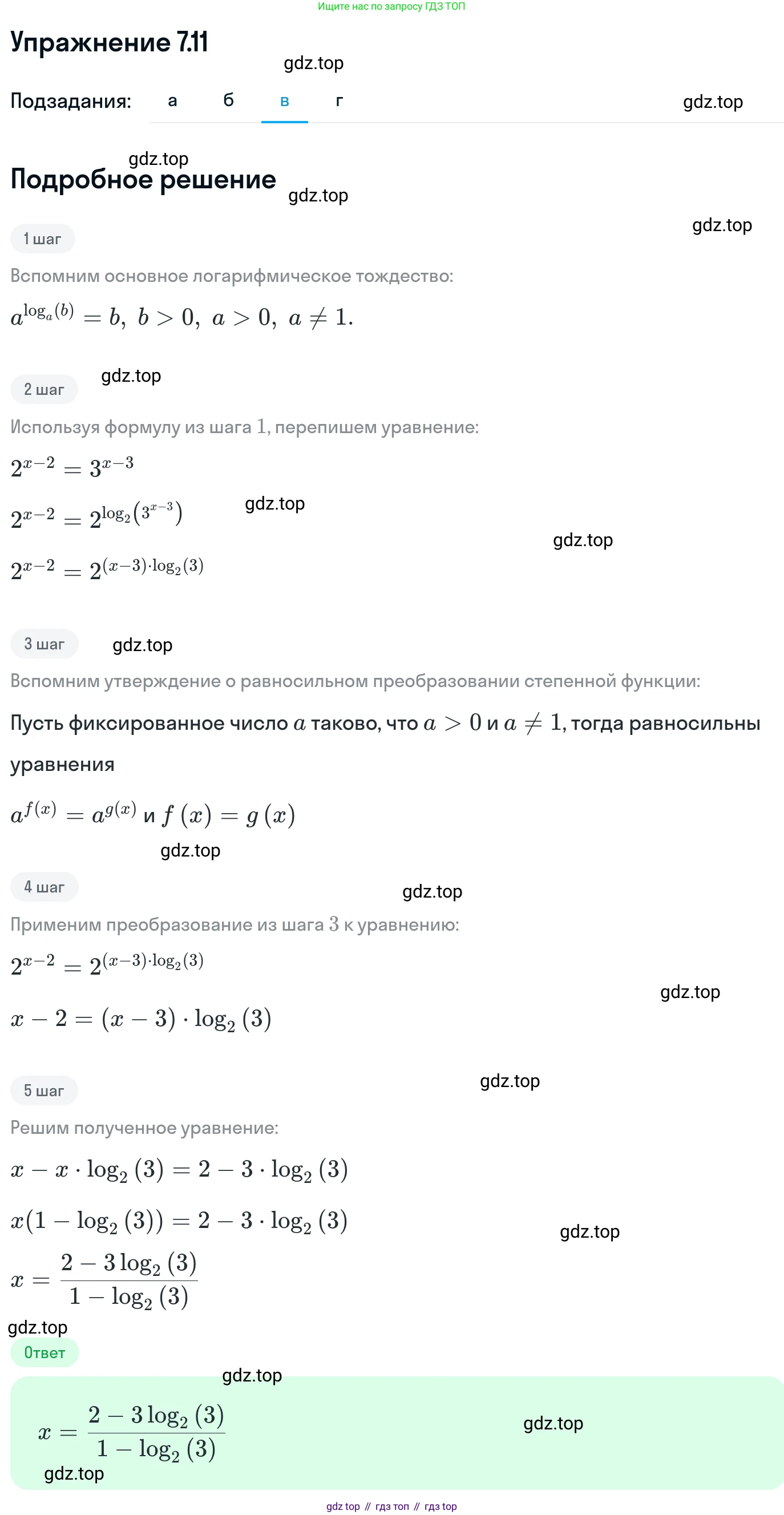 ГДЗ Алгебра, 11 класс Учебник, авторы: Никольский Сергей Михайлович, Потапов Михаил Константинович, Решетников Николай Николаевич, Шевкин Александр Владимирович, издательство Просвещение, Москва, 2014, голубого цвета, страница 219, номер 7.11, Решение 1 (продолжение 3)