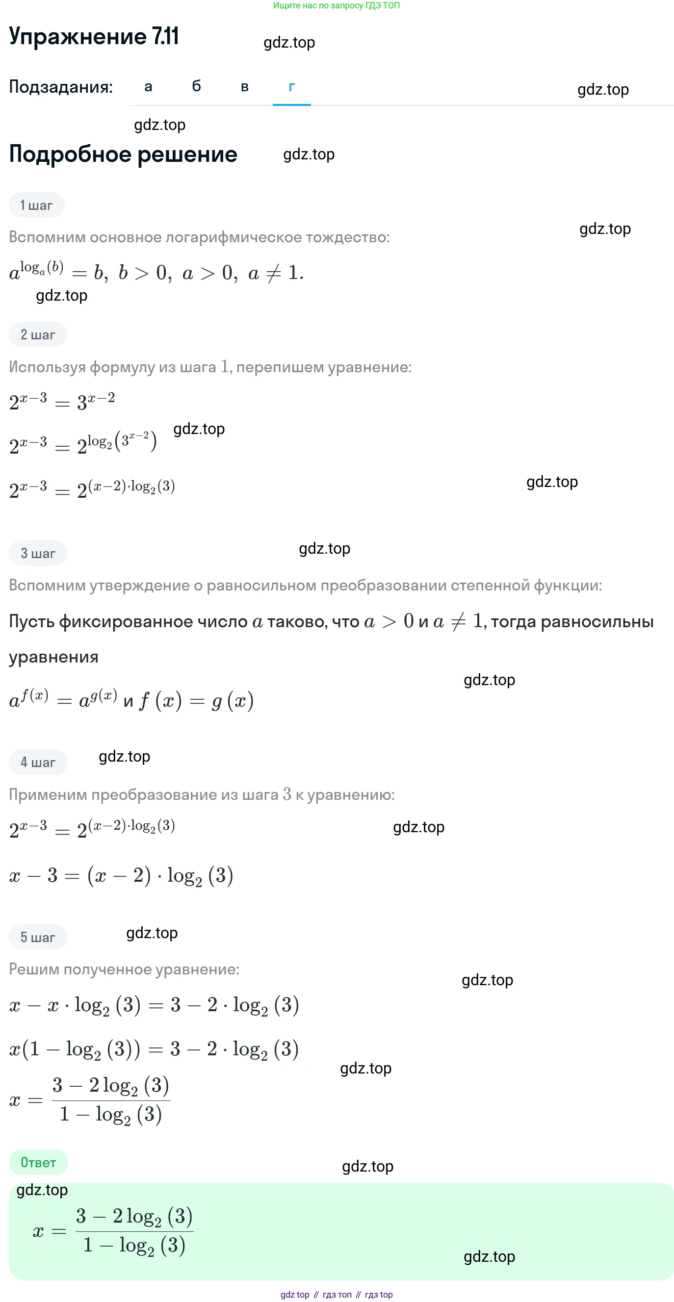ГДЗ Алгебра, 11 класс Учебник, авторы: Никольский Сергей Михайлович, Потапов Михаил Константинович, Решетников Николай Николаевич, Шевкин Александр Владимирович, издательство Просвещение, Москва, 2014, голубого цвета, страница 219, номер 7.11, Решение 1 (продолжение 4)