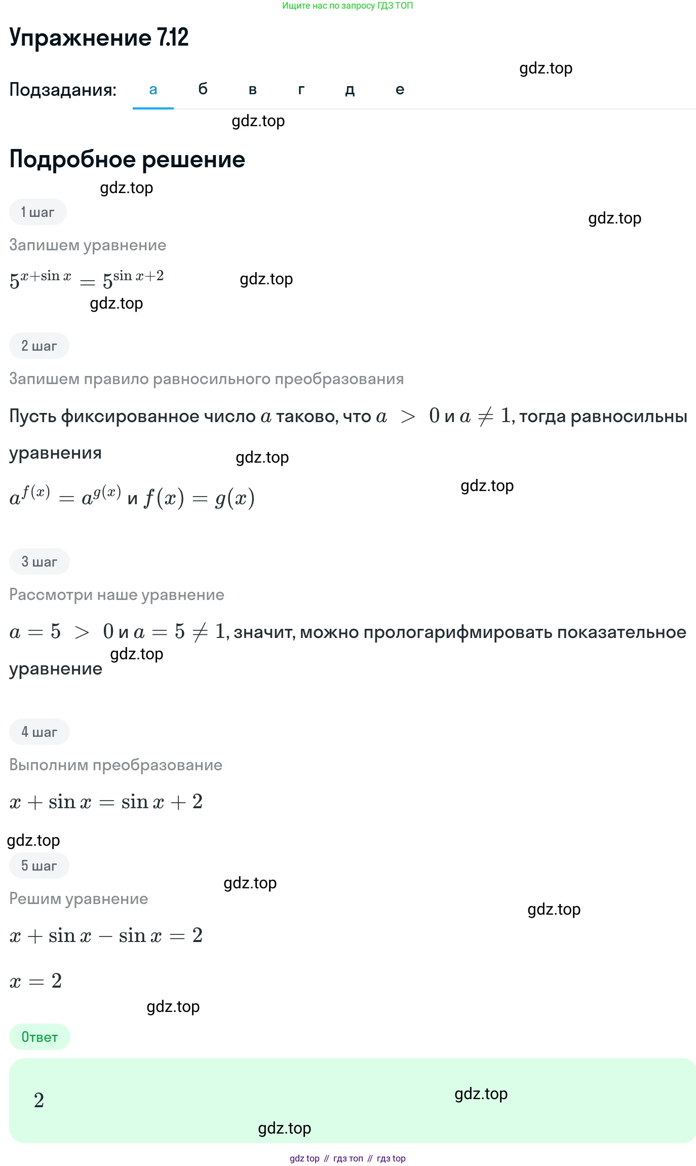 ГДЗ Алгебра, 11 класс Учебник, авторы: Никольский Сергей Михайлович, Потапов Михаил Константинович, Решетников Николай Николаевич, Шевкин Александр Владимирович, издательство Просвещение, Москва, 2014, голубого цвета, страница 219, номер 7.12, Решение 1