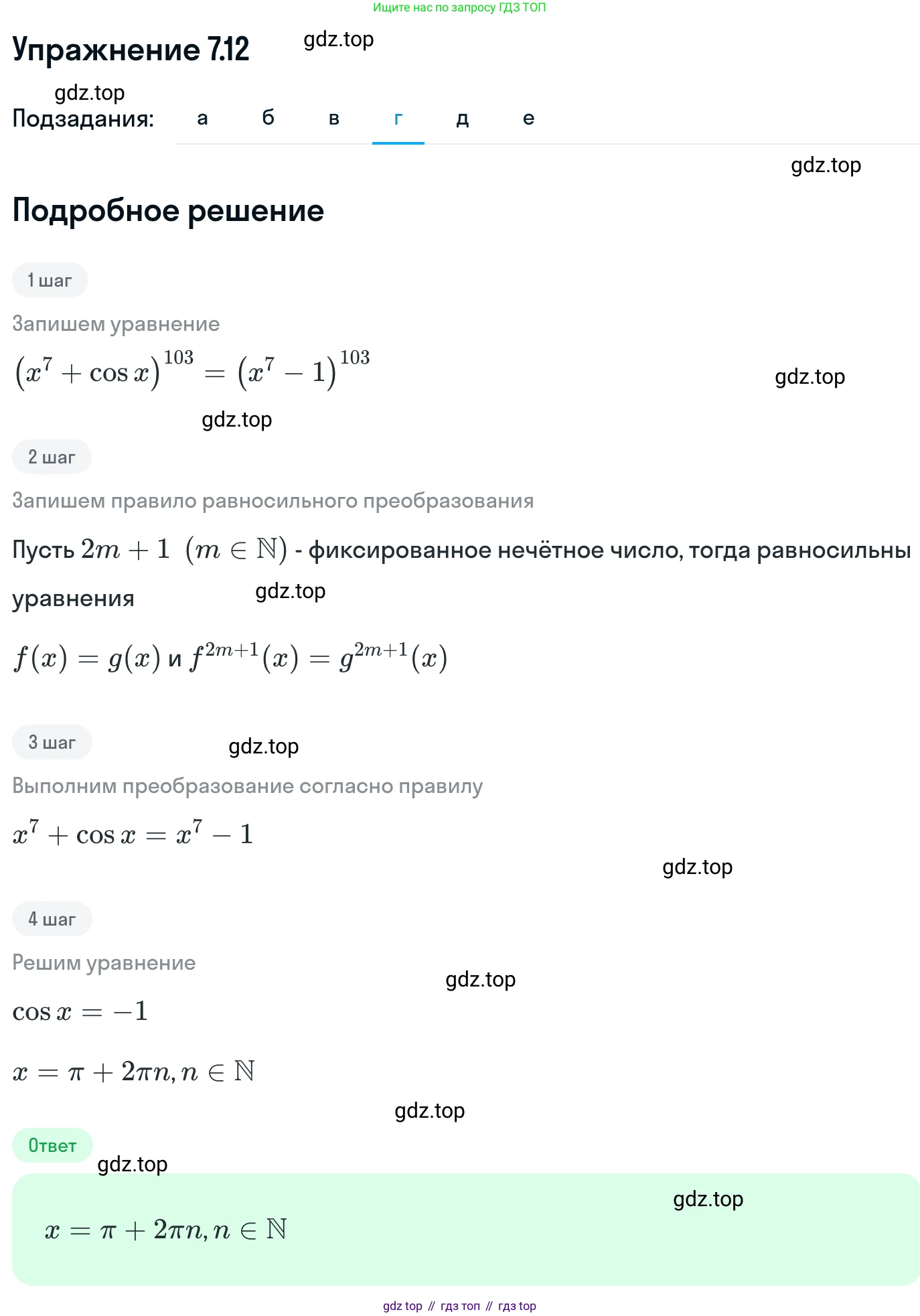 ГДЗ Алгебра, 11 класс Учебник, авторы: Никольский Сергей Михайлович, Потапов Михаил Константинович, Решетников Николай Николаевич, Шевкин Александр Владимирович, издательство Просвещение, Москва, 2014, голубого цвета, страница 219, номер 7.12, Решение 1 (продолжение 4)