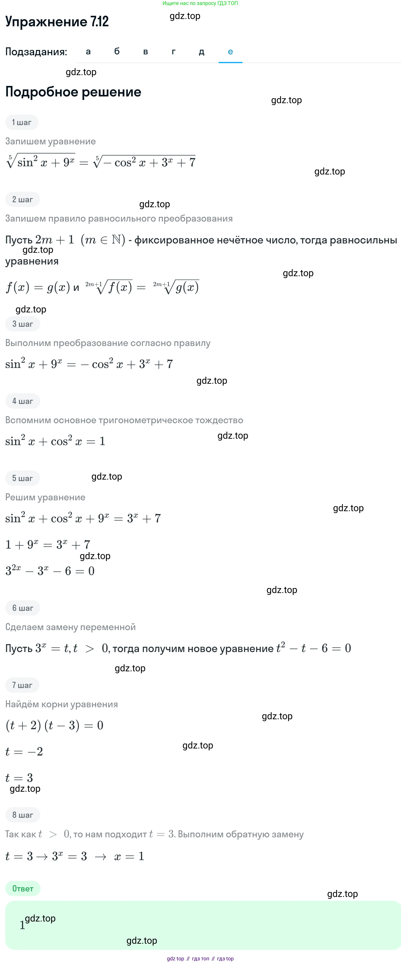 ГДЗ Алгебра, 11 класс Учебник, авторы: Никольский Сергей Михайлович, Потапов Михаил Константинович, Решетников Николай Николаевич, Шевкин Александр Владимирович, издательство Просвещение, Москва, 2014, голубого цвета, страница 219, номер 7.12, Решение 1 (продолжение 6)