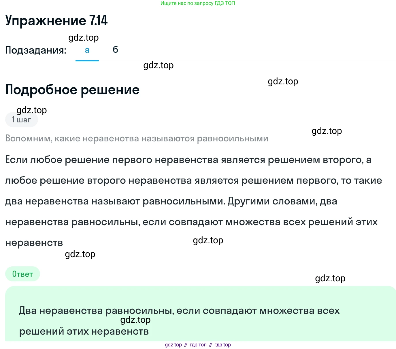 ГДЗ Алгебра, 11 класс Учебник, авторы: Никольский Сергей Михайлович, Потапов Михаил Константинович, Решетников Николай Николаевич, Шевкин Александр Владимирович, издательство Просвещение, Москва, 2014, голубого цвета, страница 223, номер 7.14, Решение 1