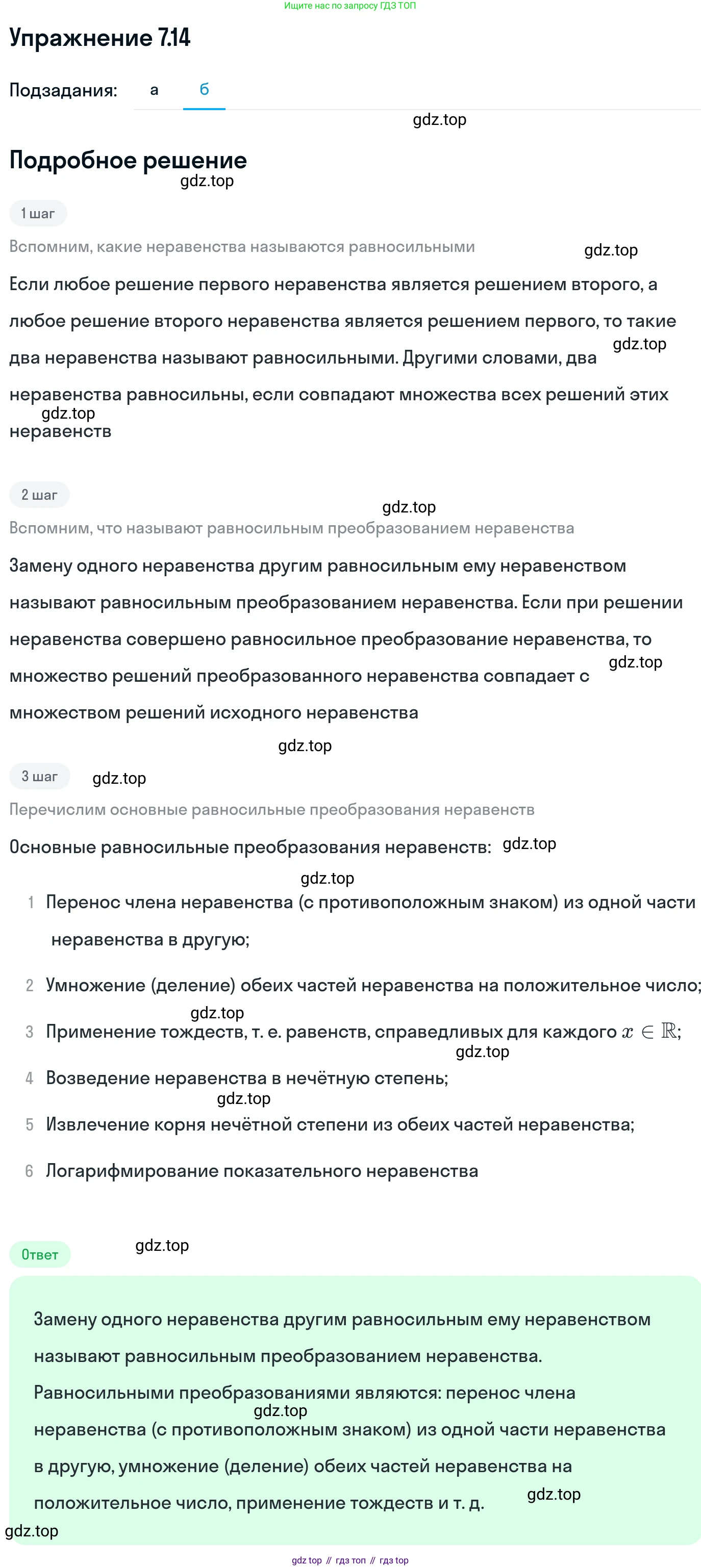 ГДЗ Алгебра, 11 класс Учебник, авторы: Никольский Сергей Михайлович, Потапов Михаил Константинович, Решетников Николай Николаевич, Шевкин Александр Владимирович, издательство Просвещение, Москва, 2014, голубого цвета, страница 223, номер 7.14, Решение 1 (продолжение 2)