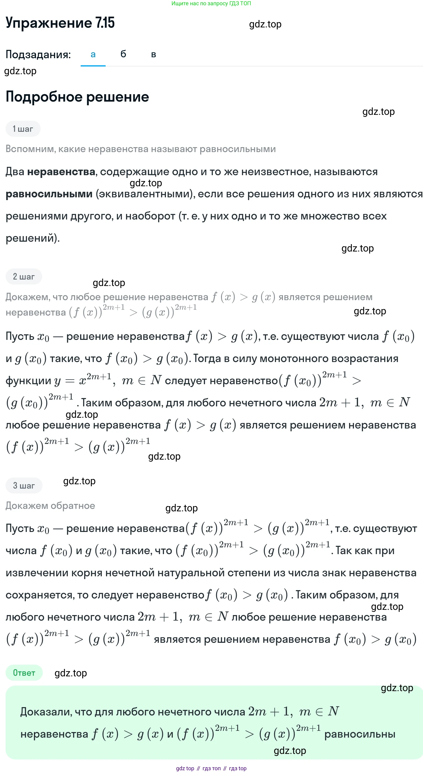 ГДЗ Алгебра, 11 класс Учебник, авторы: Никольский Сергей Михайлович, Потапов Михаил Константинович, Решетников Николай Николаевич, Шевкин Александр Владимирович, издательство Просвещение, Москва, 2014, голубого цвета, страница 224, номер 7.15, Решение 1