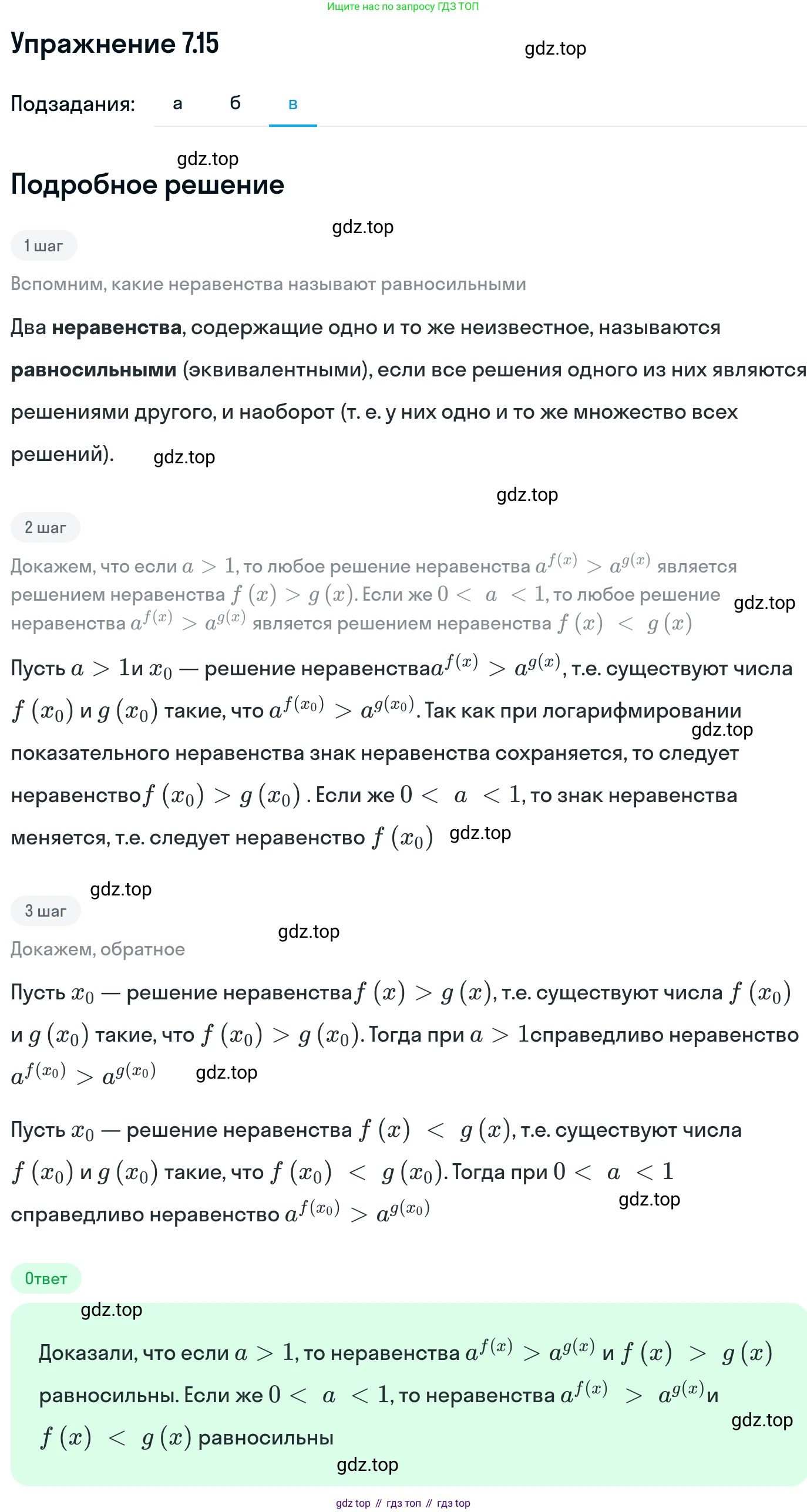 ГДЗ Алгебра, 11 класс Учебник, авторы: Никольский Сергей Михайлович, Потапов Михаил Константинович, Решетников Николай Николаевич, Шевкин Александр Владимирович, издательство Просвещение, Москва, 2014, голубого цвета, страница 224, номер 7.15, Решение 1 (продолжение 3)