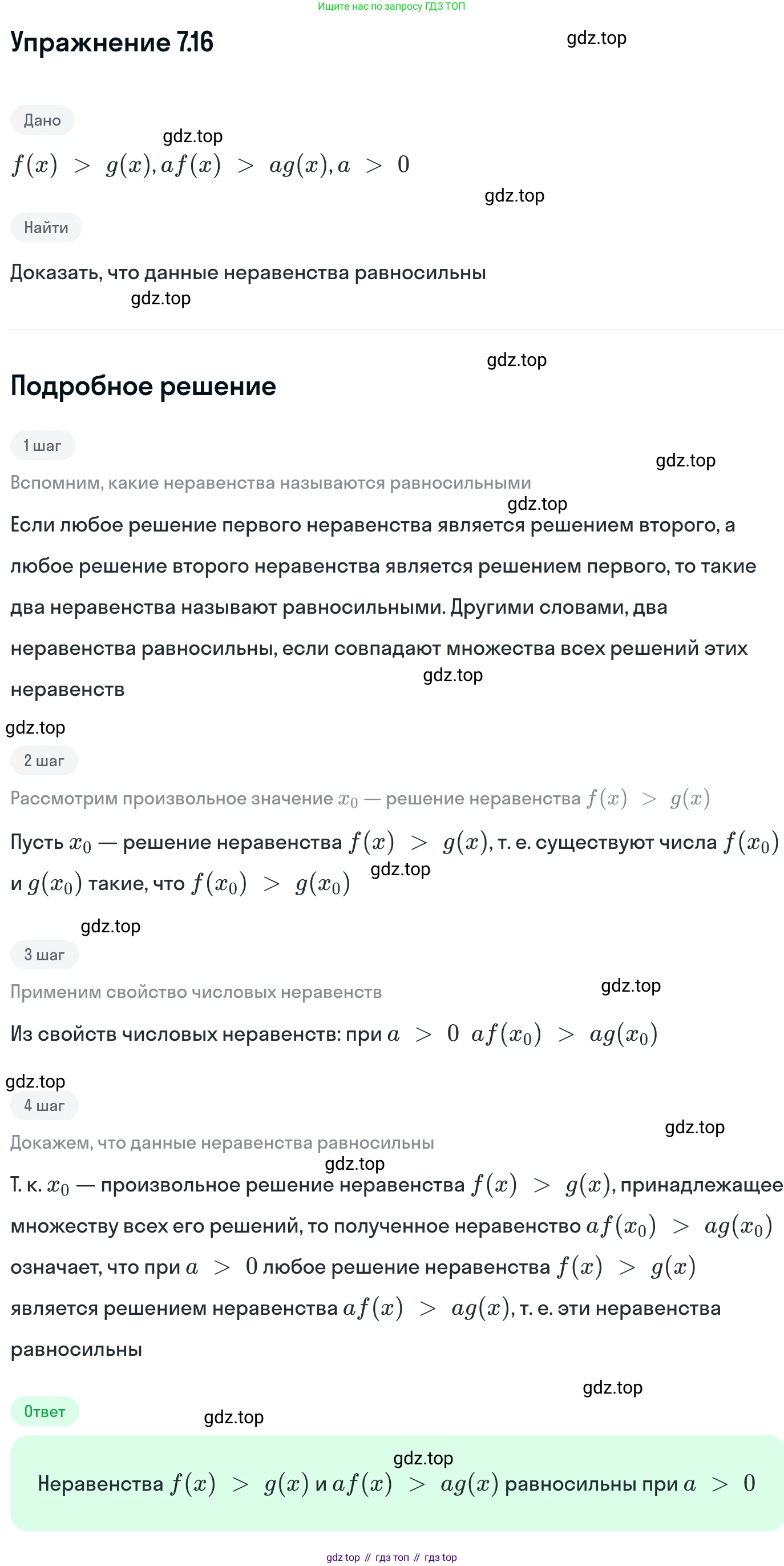 ГДЗ Алгебра, 11 класс Учебник, авторы: Никольский Сергей Михайлович, Потапов Михаил Константинович, Решетников Николай Николаевич, Шевкин Александр Владимирович, издательство Просвещение, Москва, 2014, голубого цвета, страница 224, номер 7.16, Решение 1